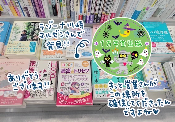 新刊マンガ『HSP！最高のトリセツ』を発売しました！の画像5