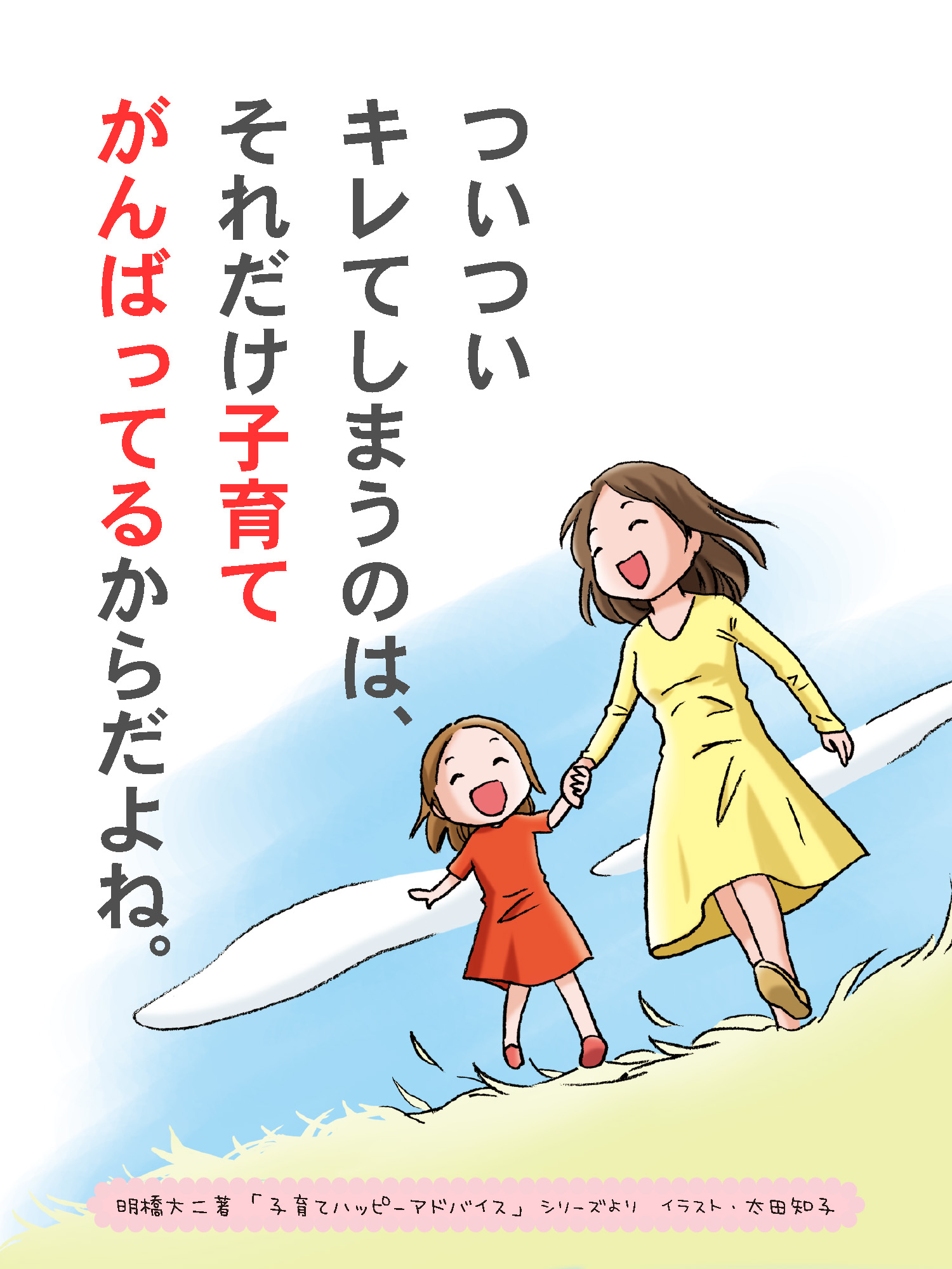 8月29日子育てハッピーメッセージの画像1