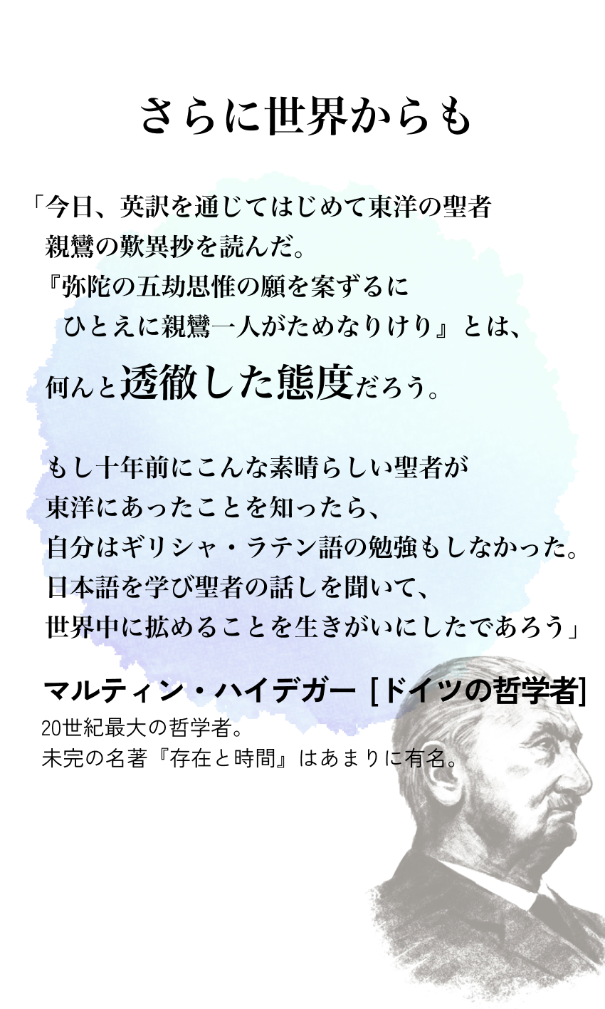 歎異抄とは