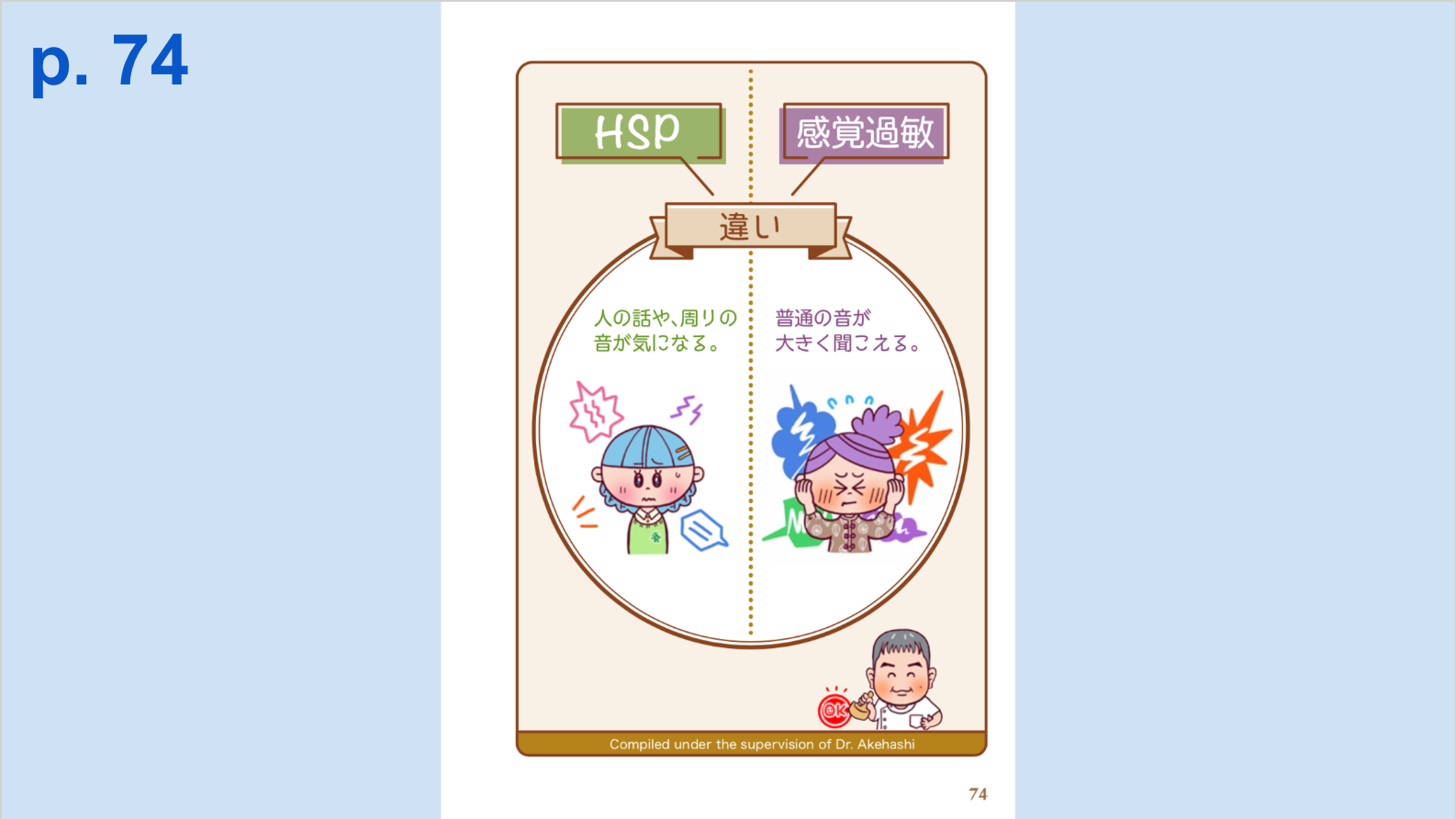 【特別公開】HSPは「３つのキーワード」でグンと楽になる｜人気マンガ家・高野優のイラスト×トーク イベントレポートの画像16