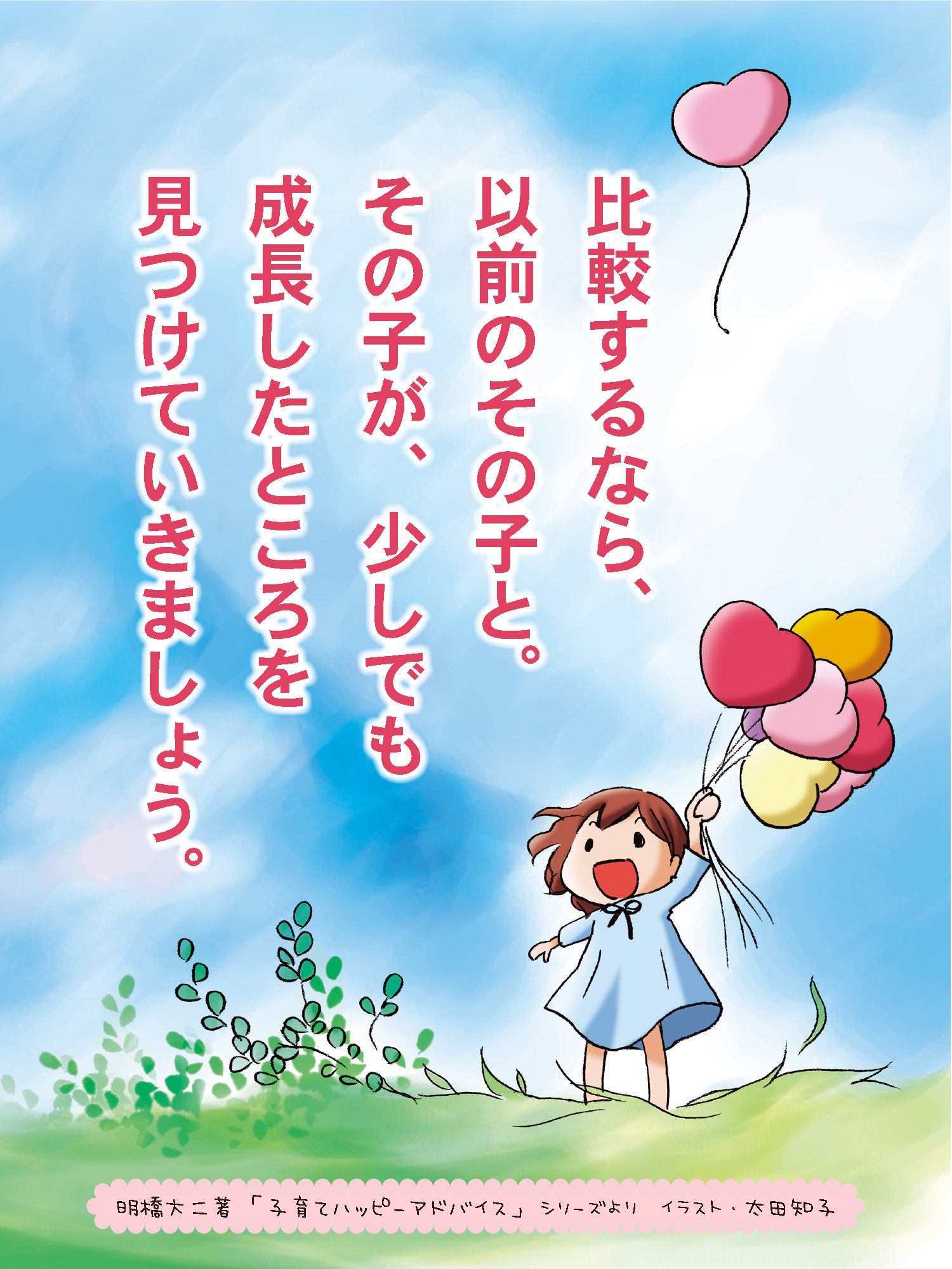 9月29日子育てハッピーの画像1