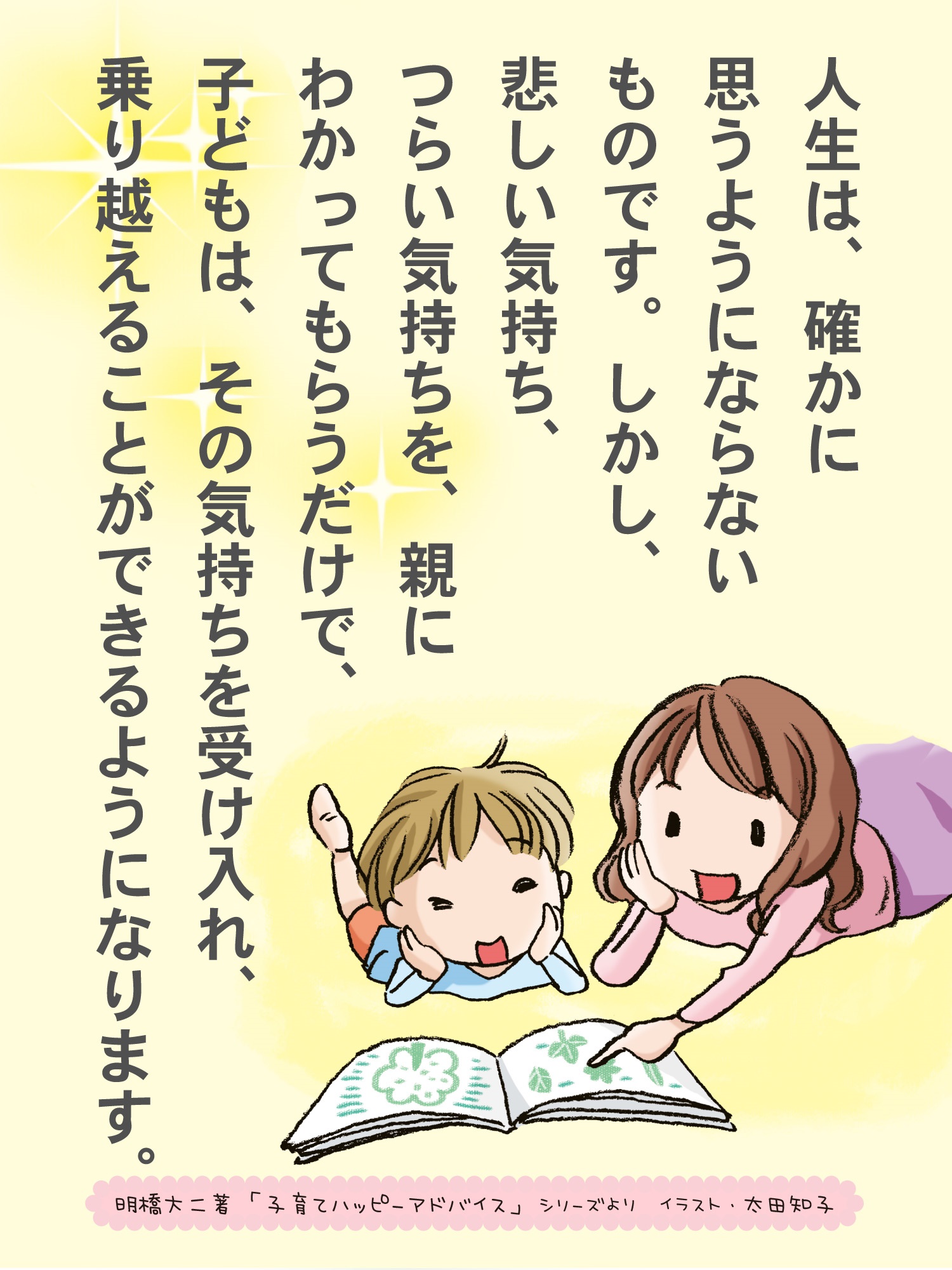 9月3日子育てハッピーメッセージの画像1