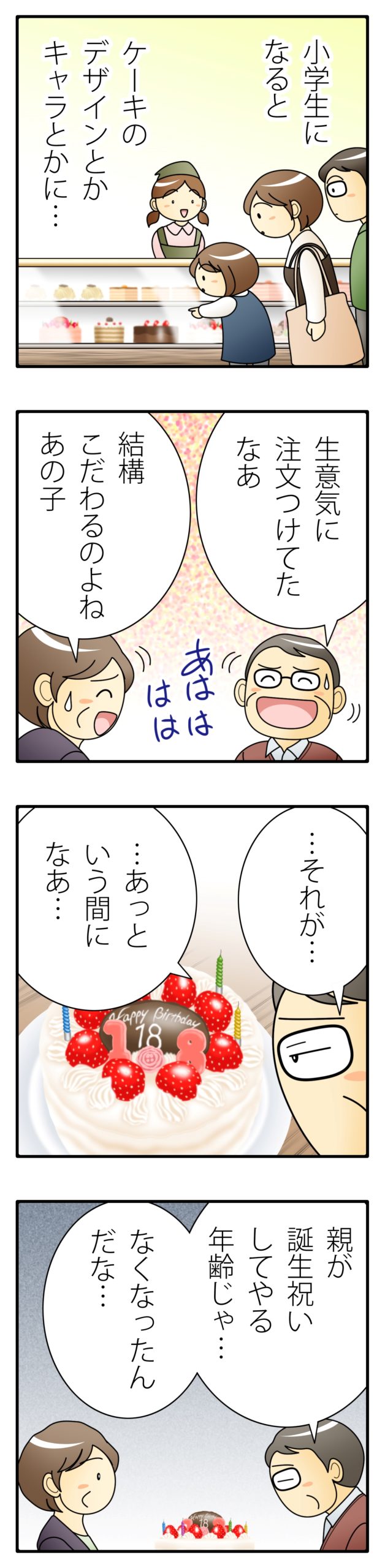 子どもと一緒にいられるのは、あと何年？【こども歎異抄⑧】の画像3