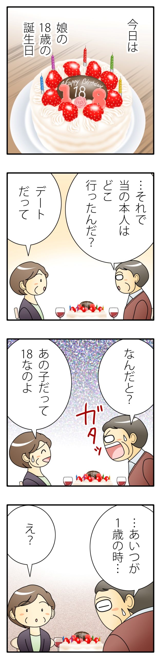 子どもと一緒にいられるのは、あと何年？【こども歎異抄⑧】の画像1