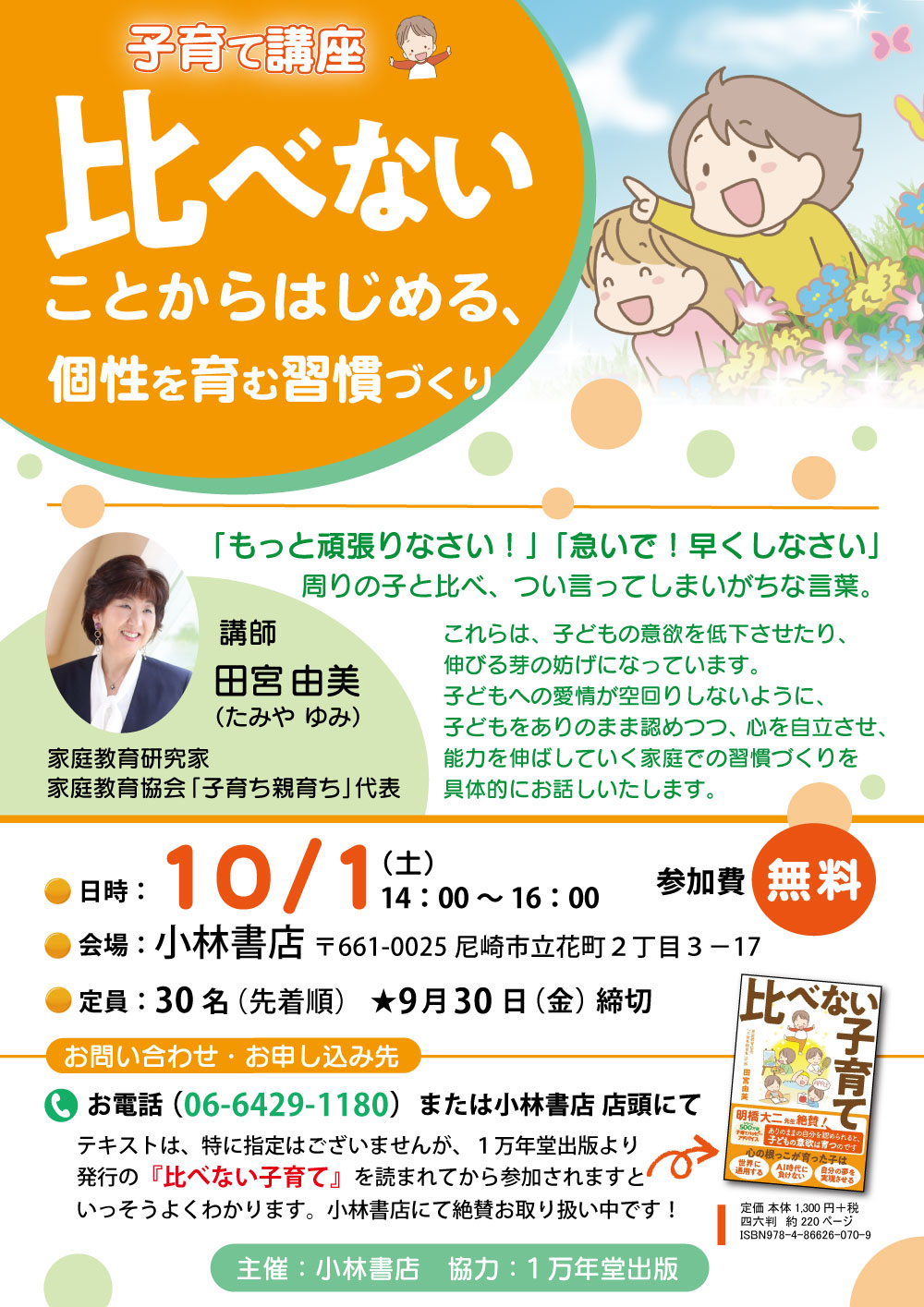 【子育て講座】比べないことからはじめる、個性を育む習慣づくり(小林書店)の画像1