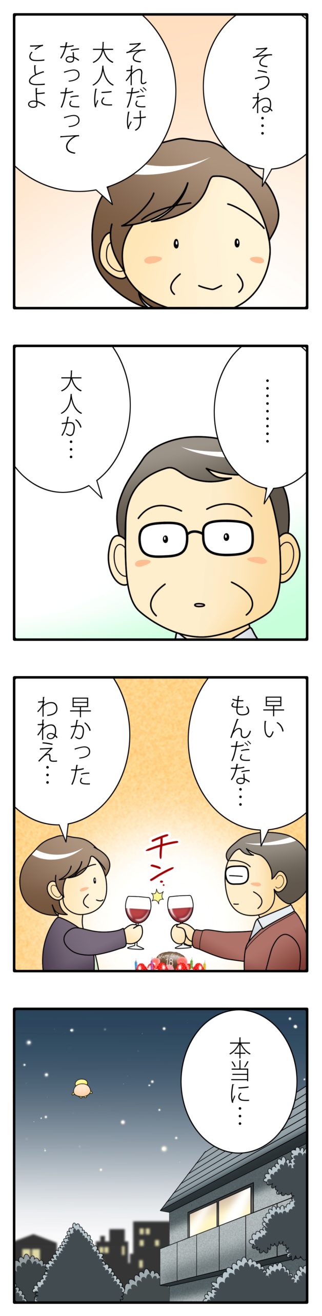 子どもと一緒にいられるのは、あと何年？【こども歎異抄⑧】の画像4
