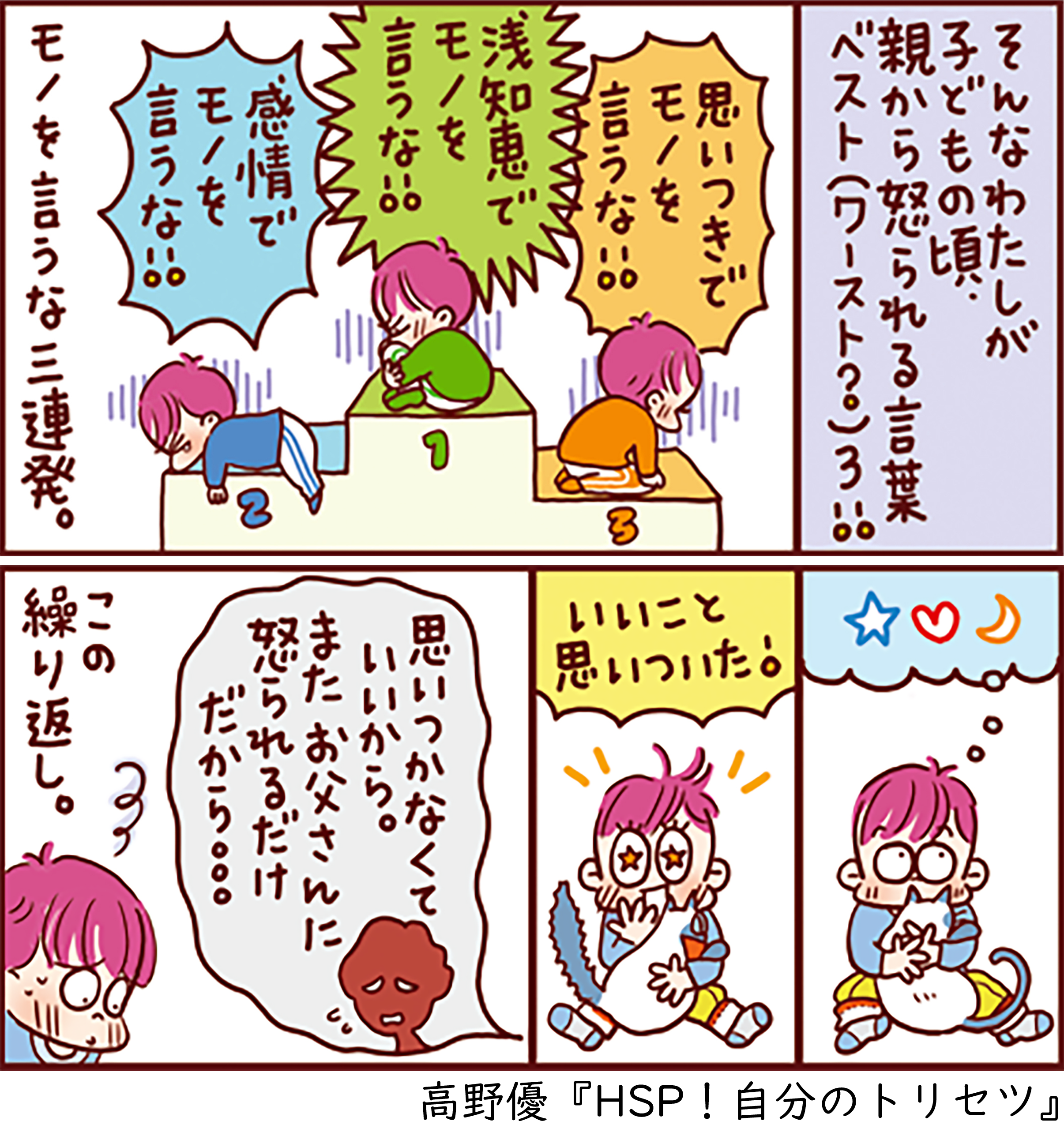 【Q&038;A】否定され続けてきた私、子どものほめ方がわかりません。。｜HSPマンガ家・高野優のアンサーの画像3