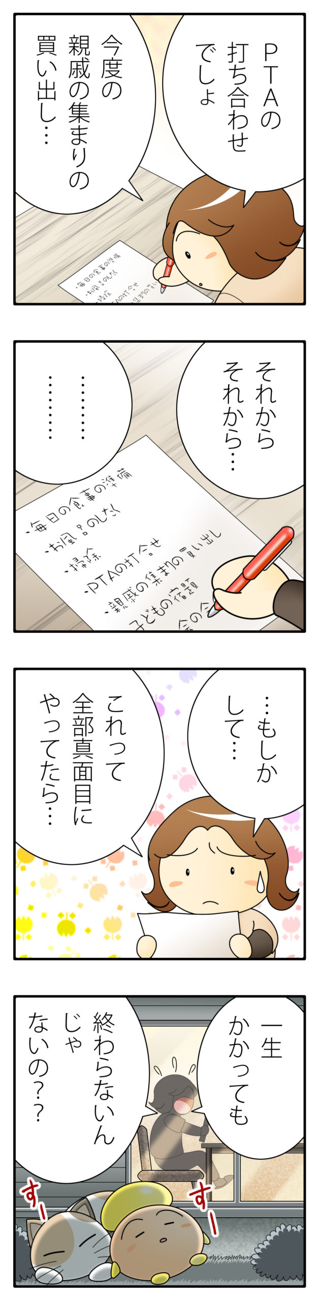 「やるべきこと」と「やりたいこと」の違いは？【こども歎異抄⑩】の画像4