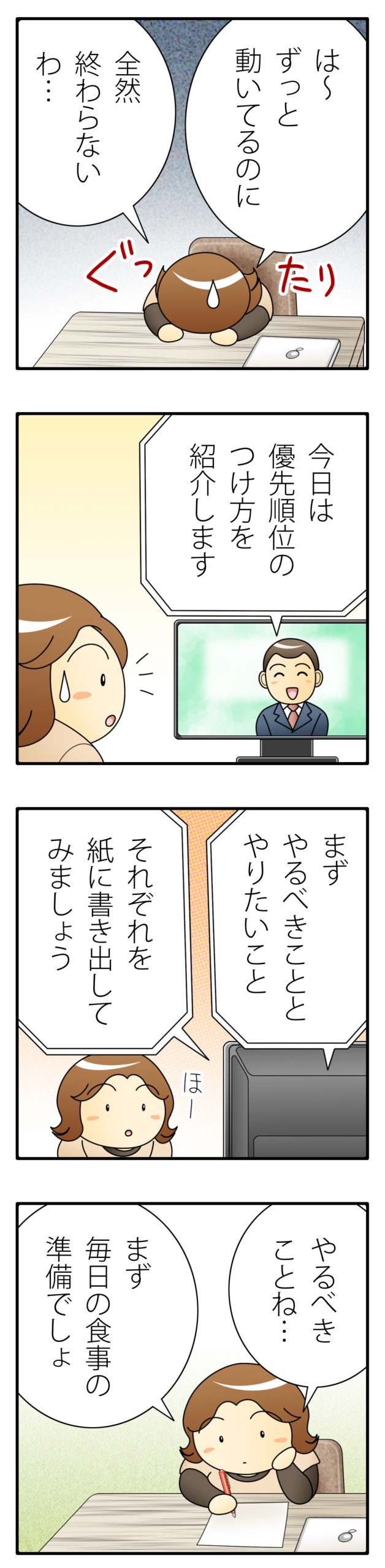 「やるべきこと」と「やりたいこと」の違いは？【こども歎異抄⑩】の画像3
