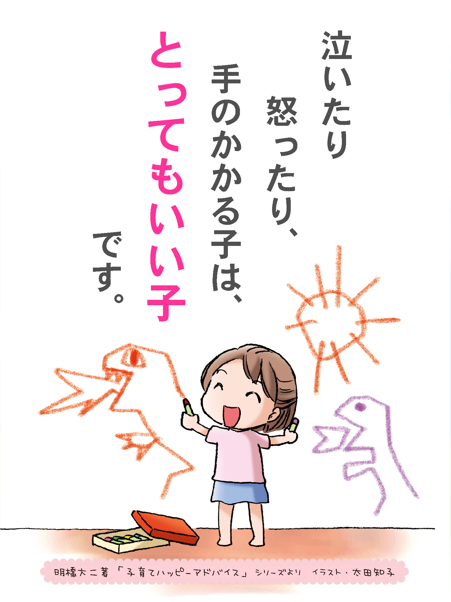 11月12日子育てハッピーメッセージの画像1
