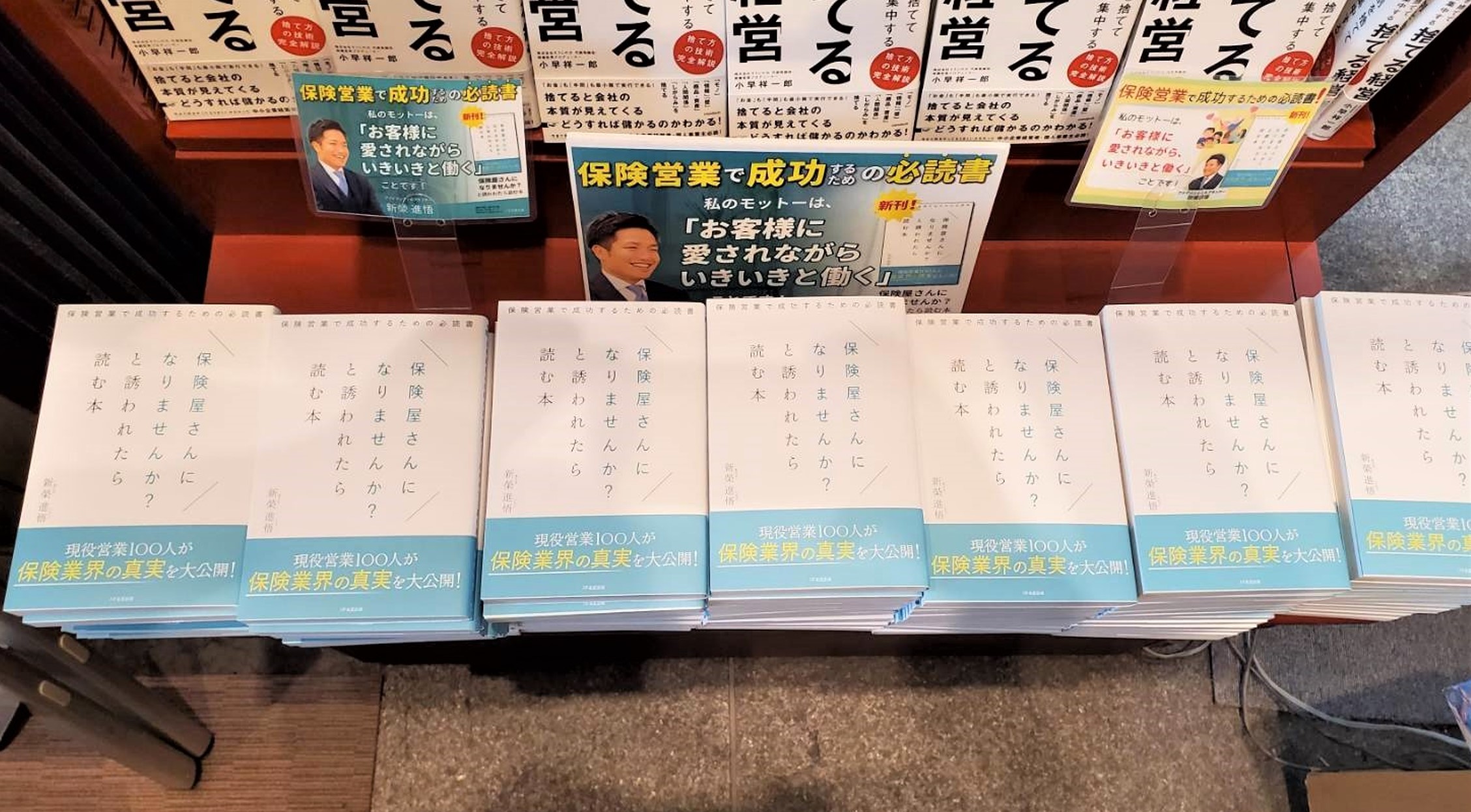 新刊『保険屋さんになりませんか？と誘われたら読む本～保険営業で成功するための必読書～』を発売しました！の画像3