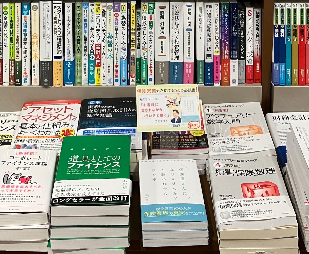 新刊『保険屋さんになりませんか？と誘われたら読む本～保険営業で成功するための必読書～』を発売しました！の画像4