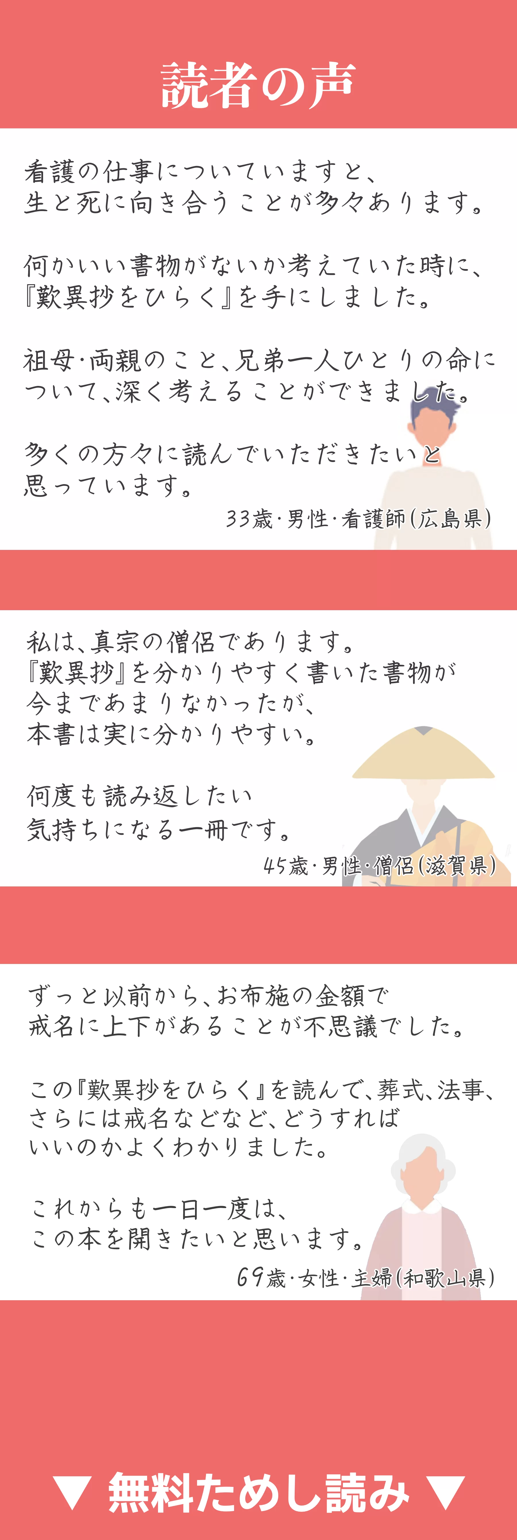 歎異抄ひらくの読者の声