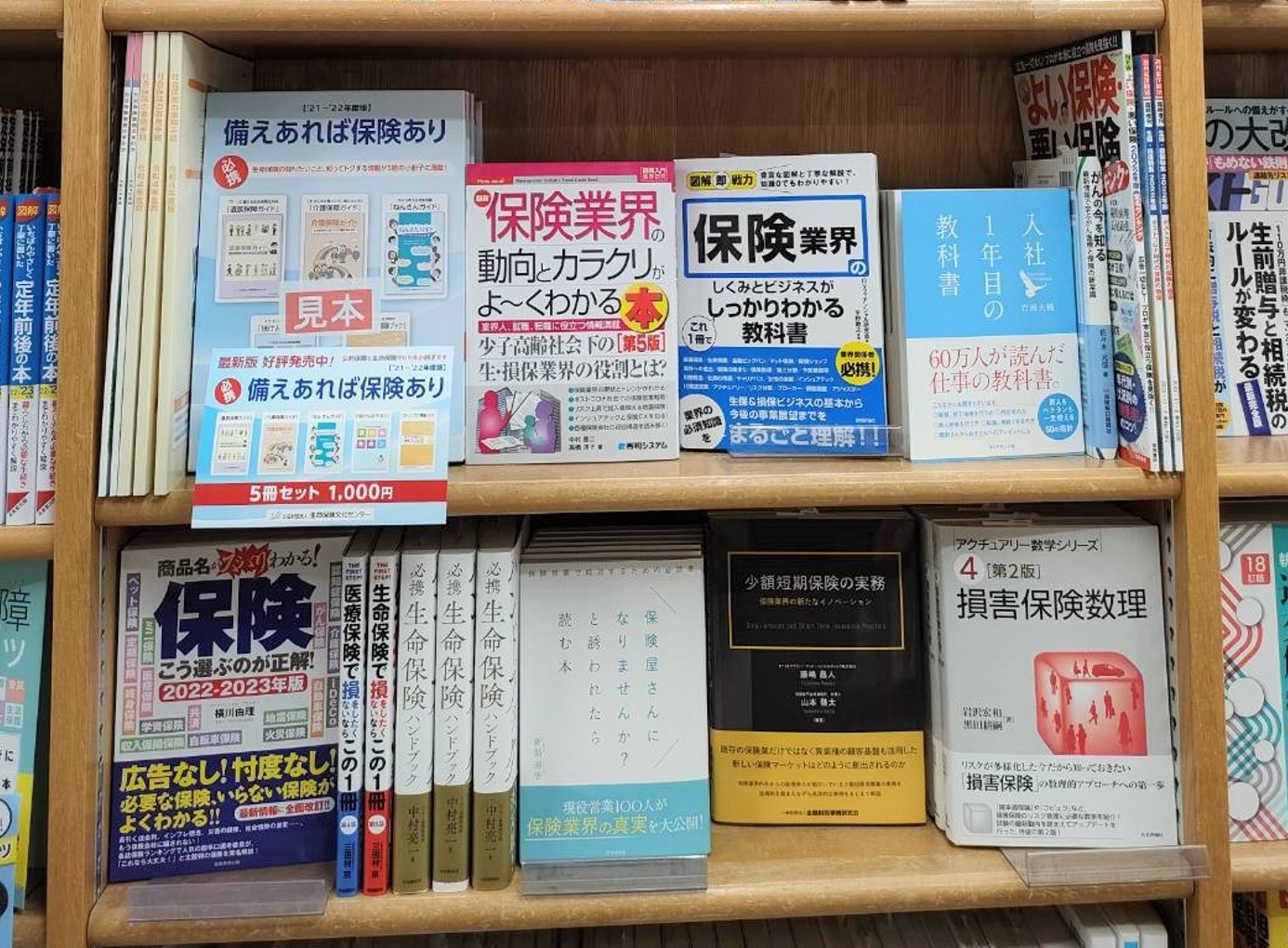 新刊『保険屋さんになりませんか？と誘われたら読む本～保険営業で成功するための必読書～』を発売しました！の画像2