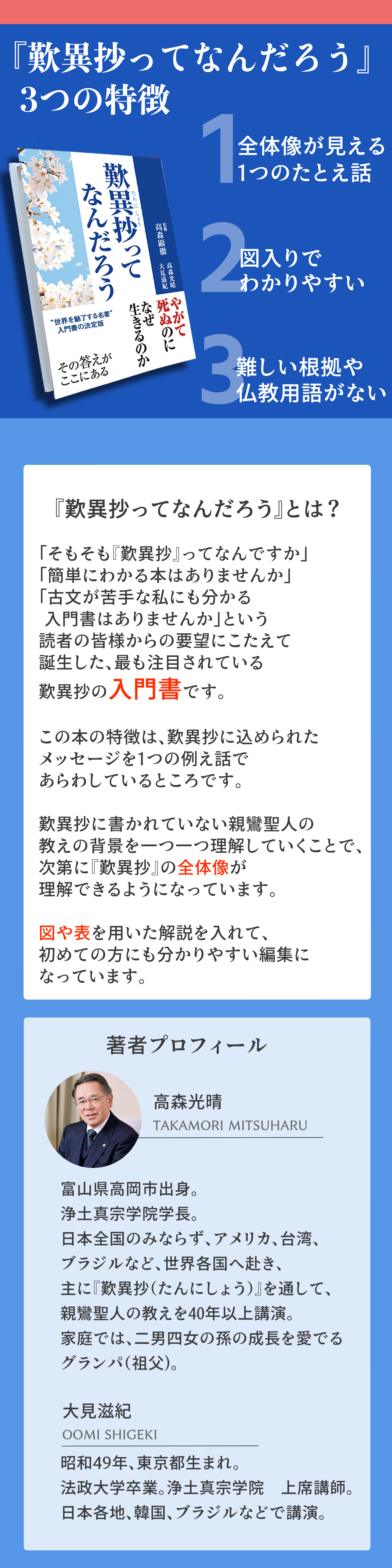歎異抄ってなんだろう