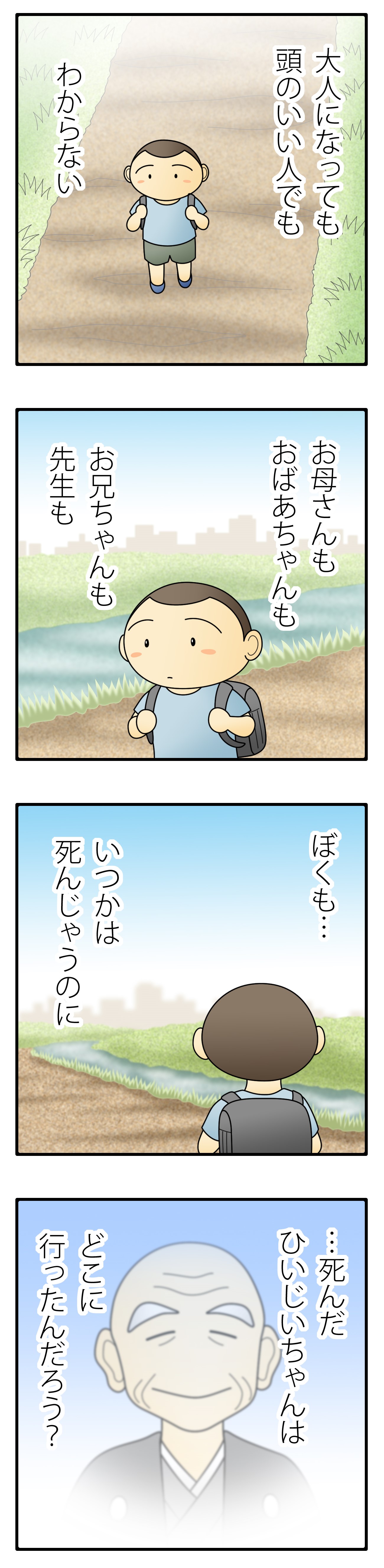 大人になっても分からないことは？【こども歎異抄⑪】の画像4