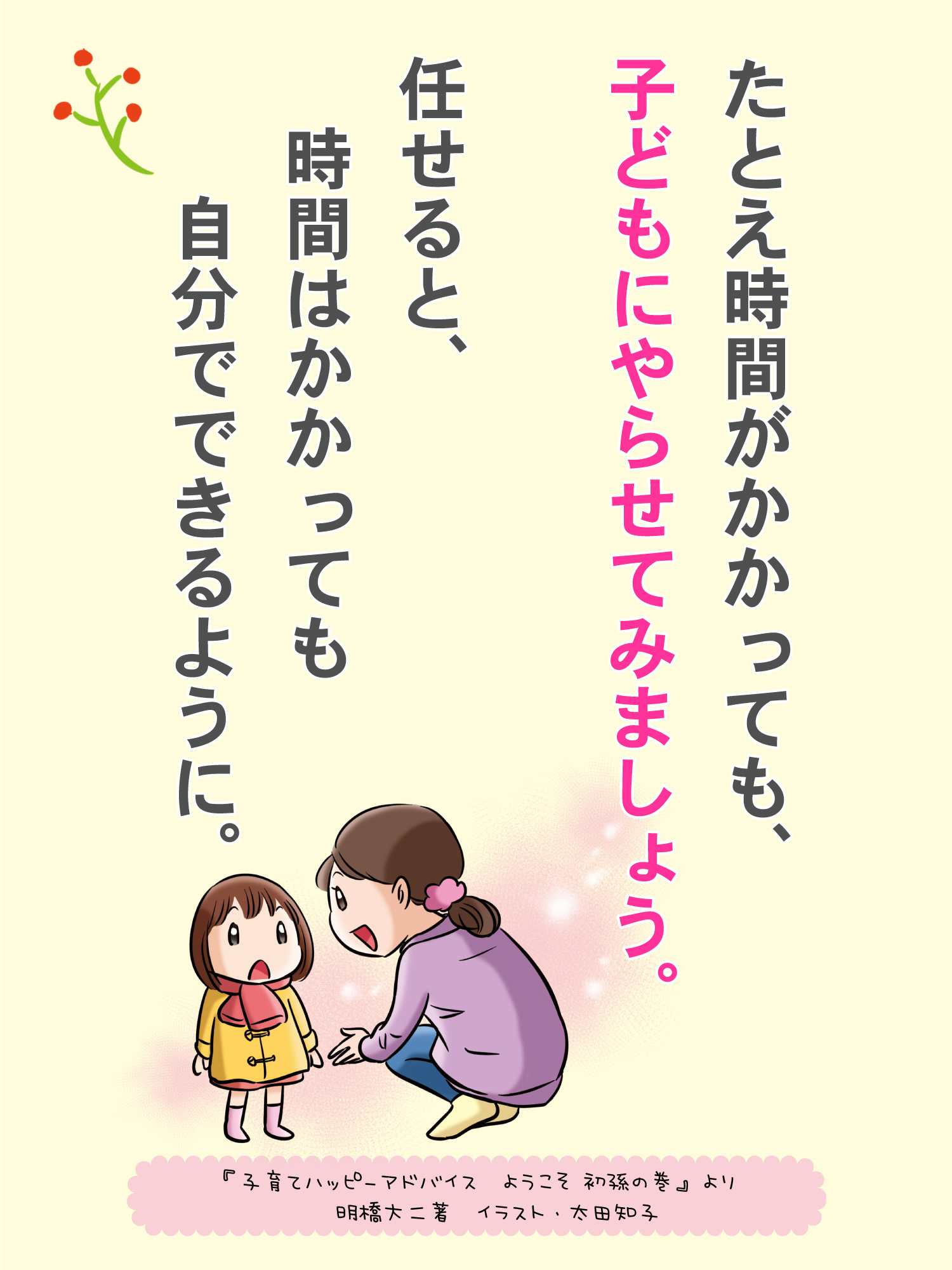 12月27子育てハッピーメッセージの画像1