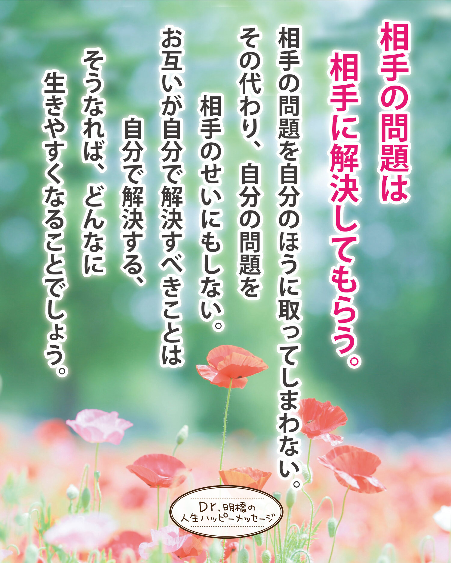 12月16日人生ハッピーメッセージの画像1