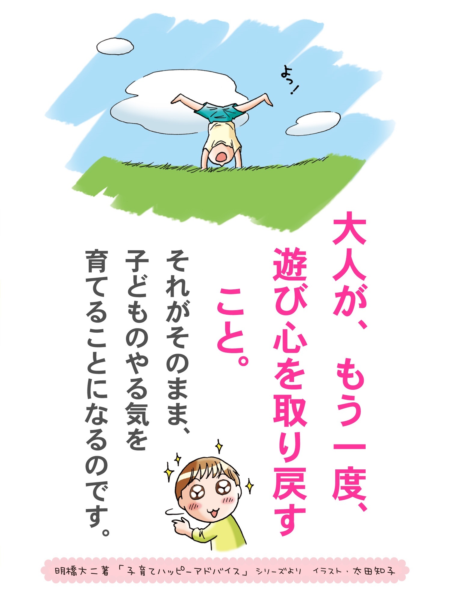 12月10日子育てハッピーメッセージの画像1