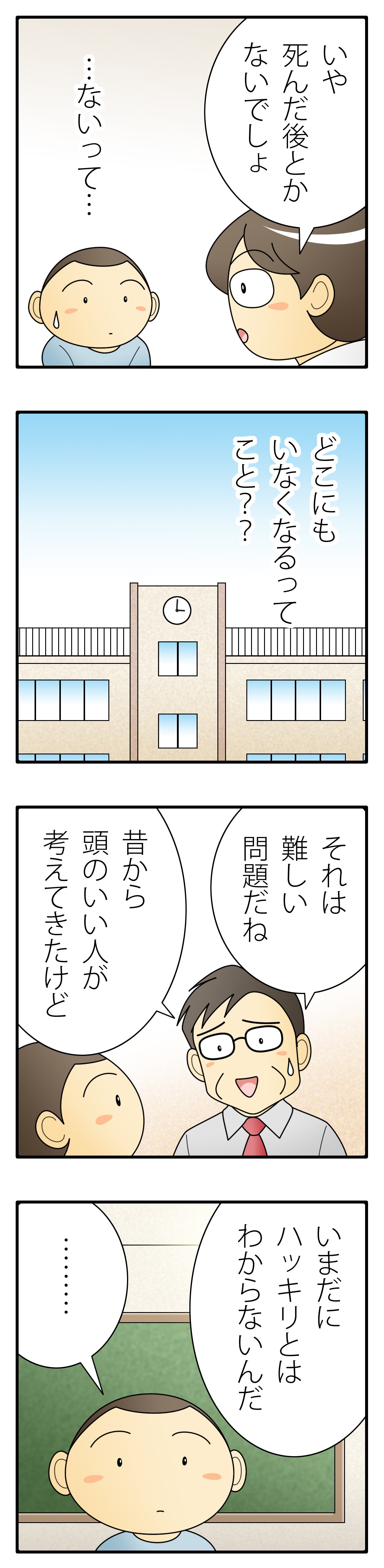 大人になっても分からないことは？【こども歎異抄⑪】の画像3