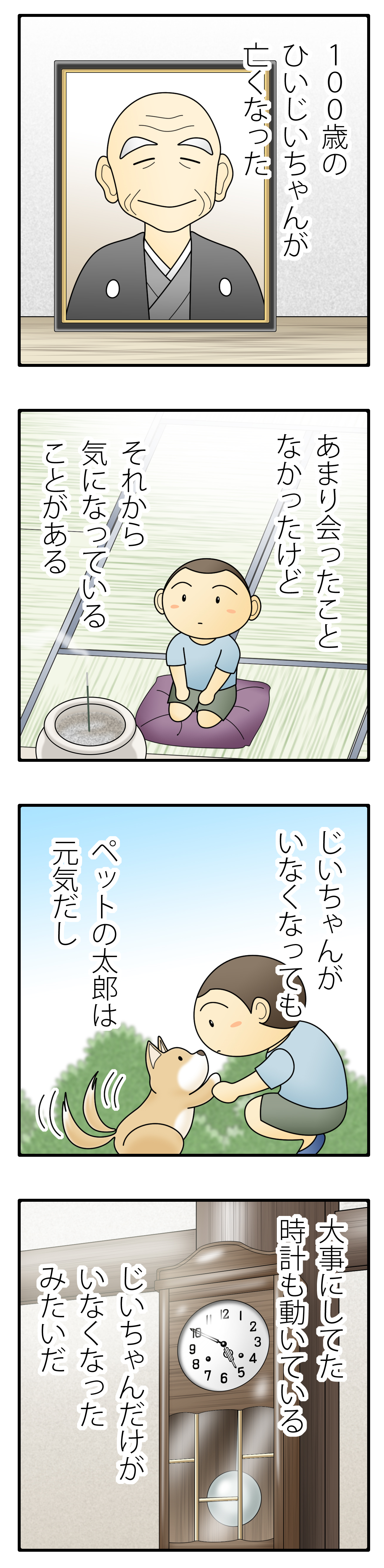 大人になっても分からないことは？【こども歎異抄⑪】の画像1