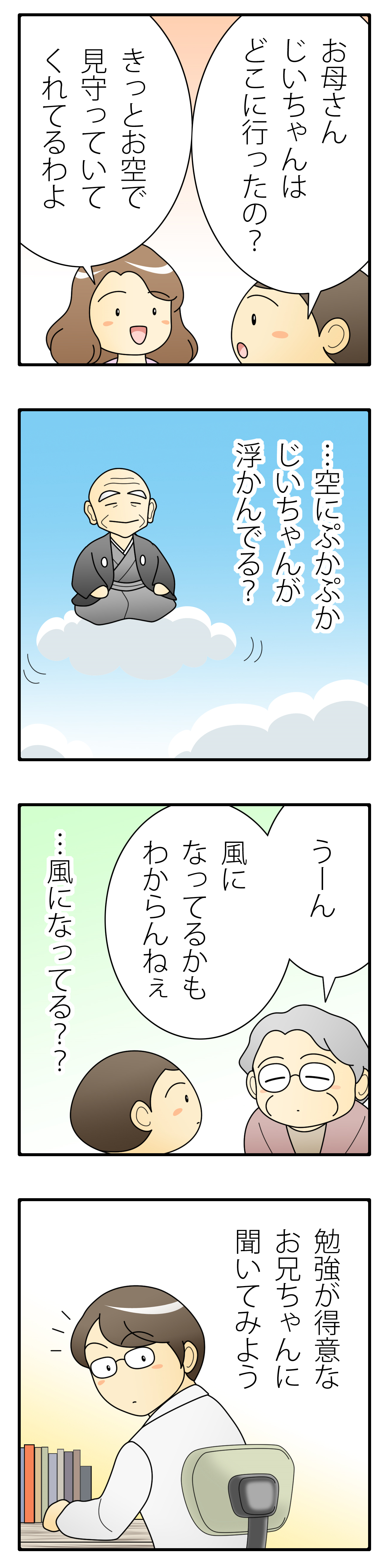 大人になっても分からないことは？【こども歎異抄⑪】の画像2