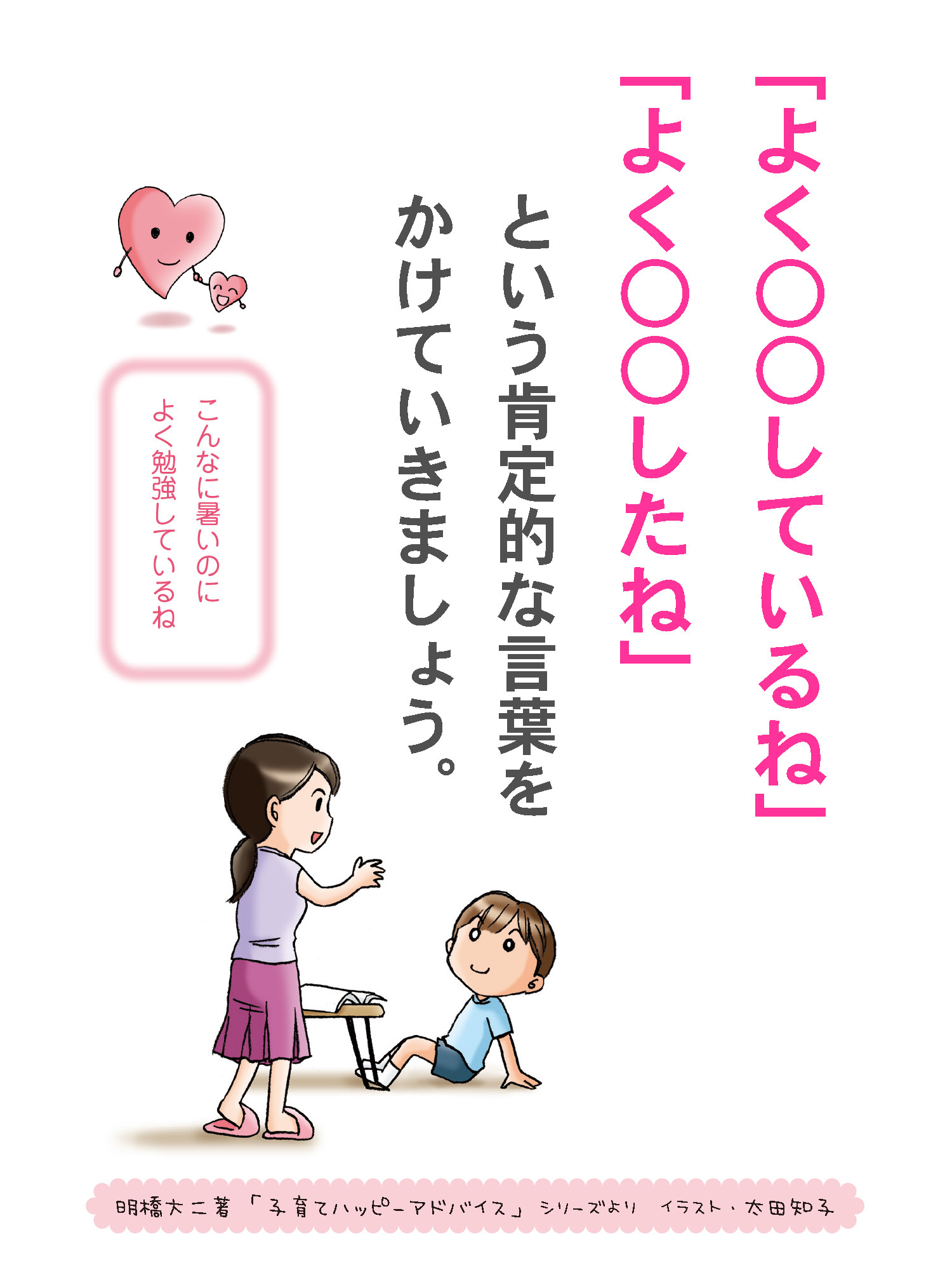 R5.1月13日子育てハッピーメッセージの画像1