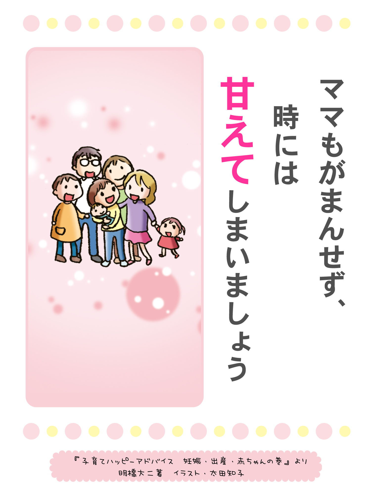 R5.1月28日子育てハッピーメッセージの画像1