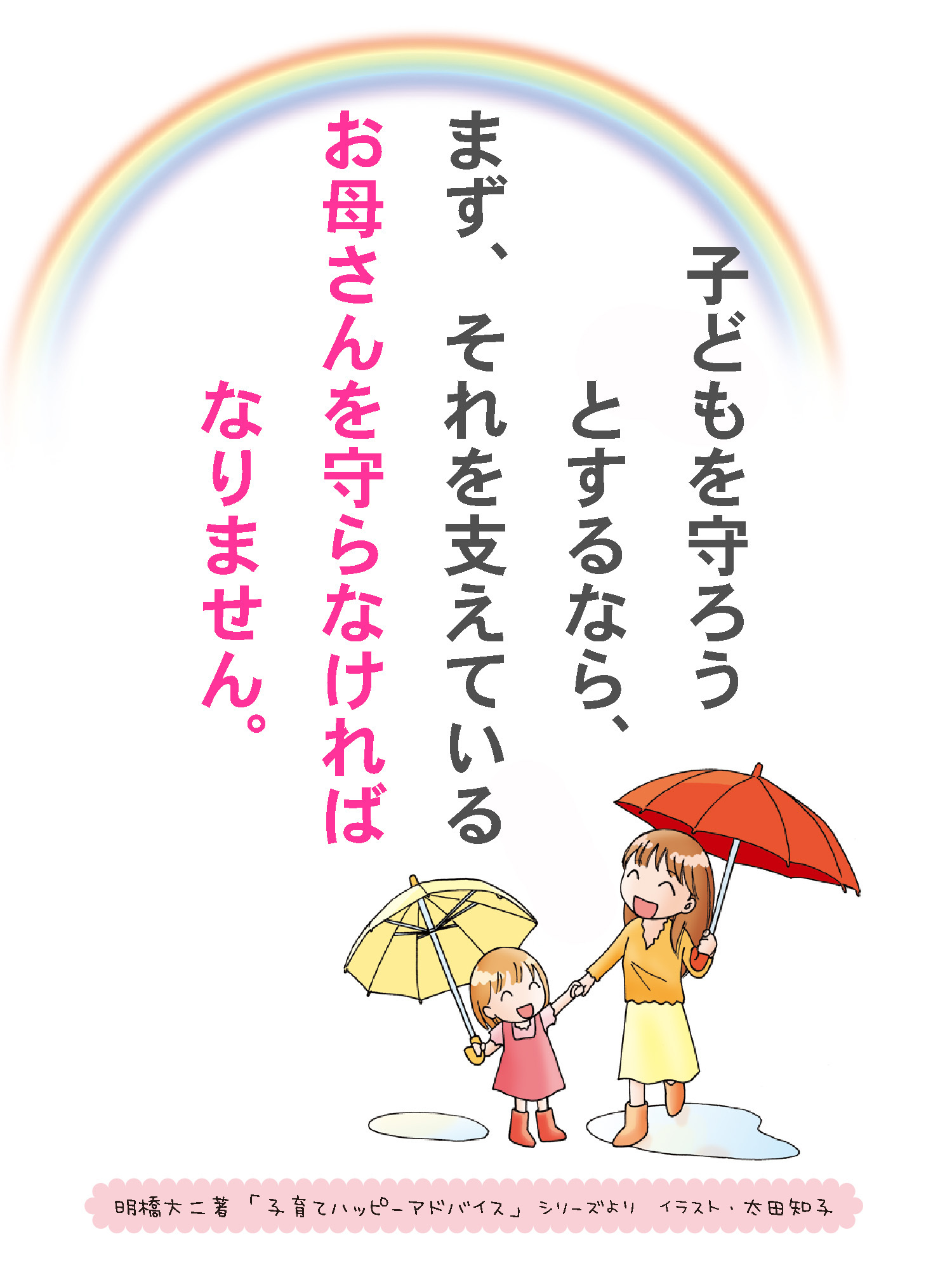 R5.2月25日子育てハッピーメッセージの画像1
