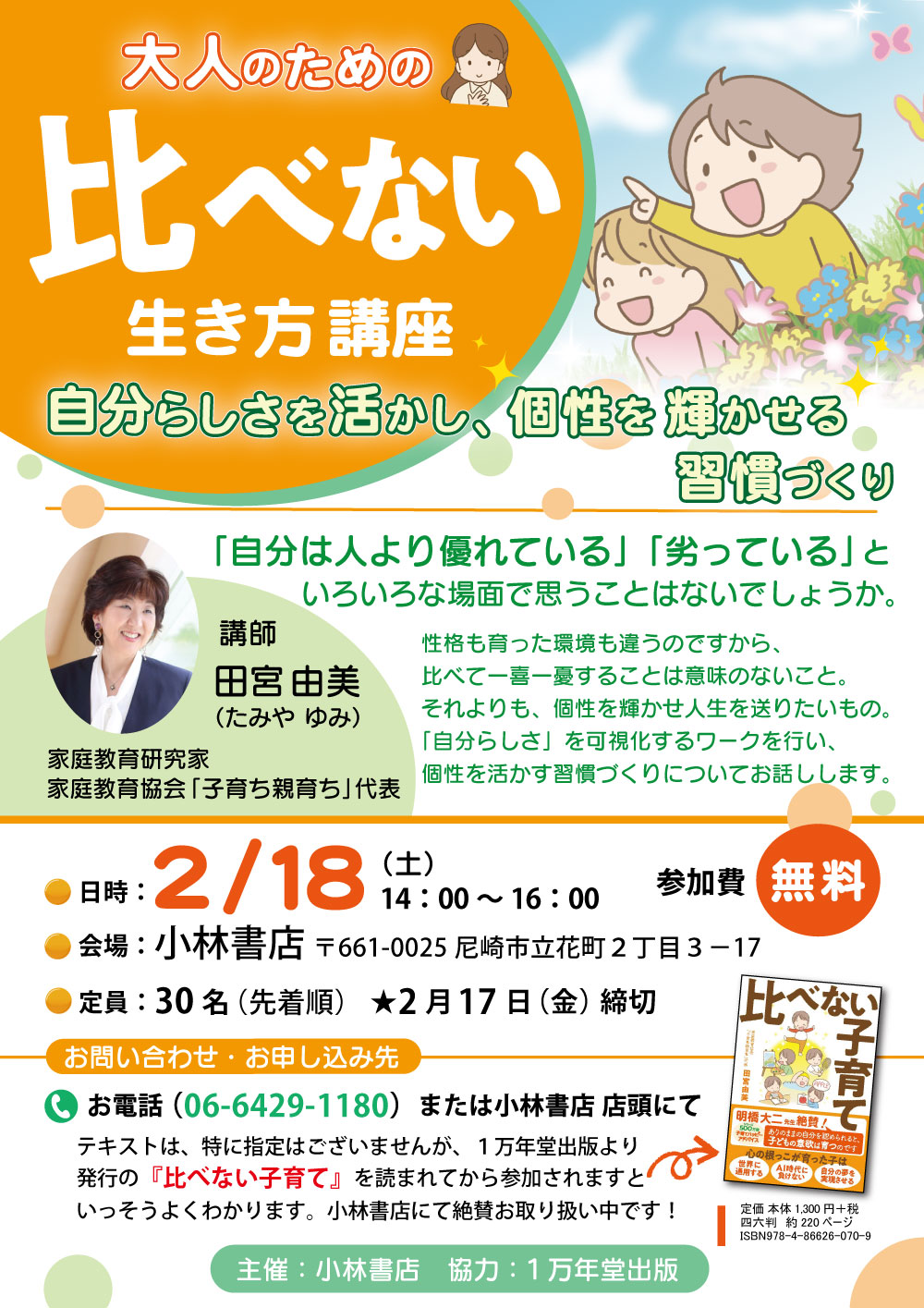【大人のための生き方講座】自分らしさを活かし、個性を輝かせる習慣づくり（小林書店）の画像1