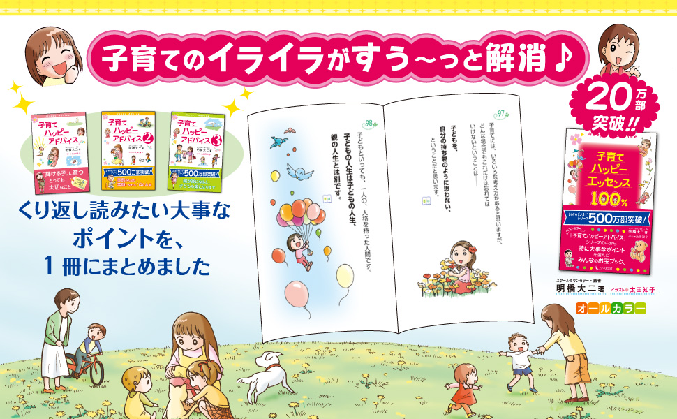 『子育てハッピーアドバイス』シリーズ電子書籍化記念セールの画像9