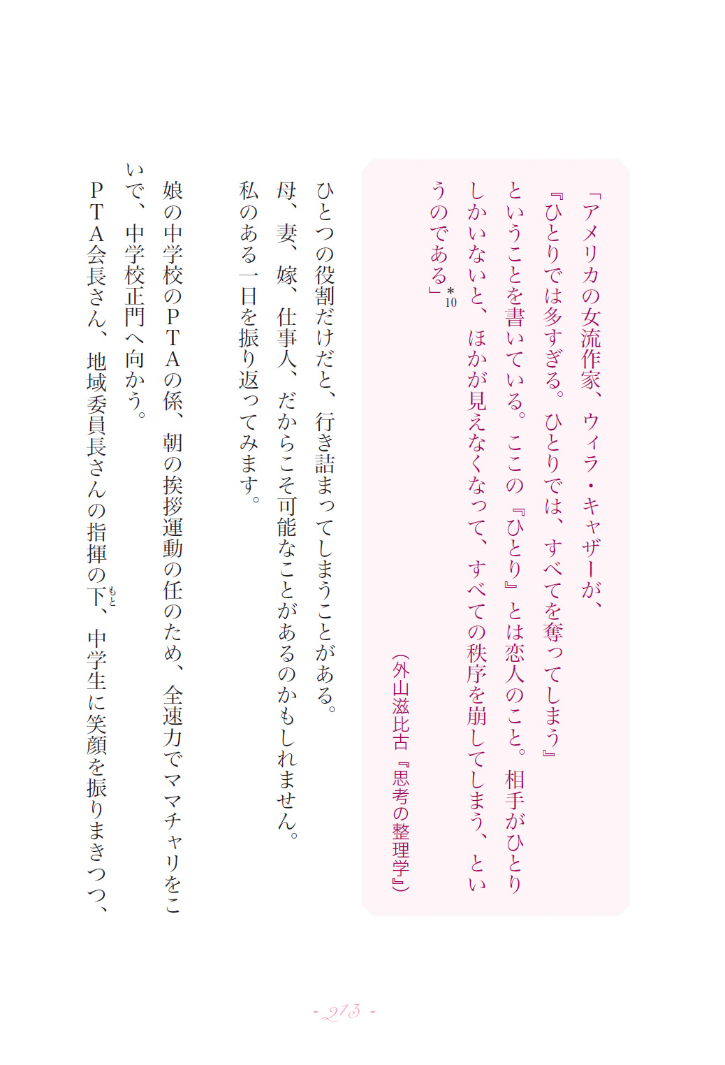ひとつでは多すぎる～たくさんの役割で相乗効果（『すべてを叶える』より）の画像2