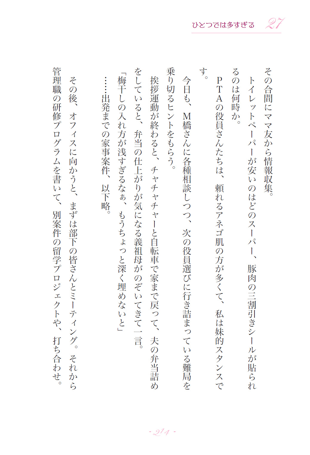 ひとつでは多すぎる～たくさんの役割で相乗効果（『すべてを叶える』より）の画像3