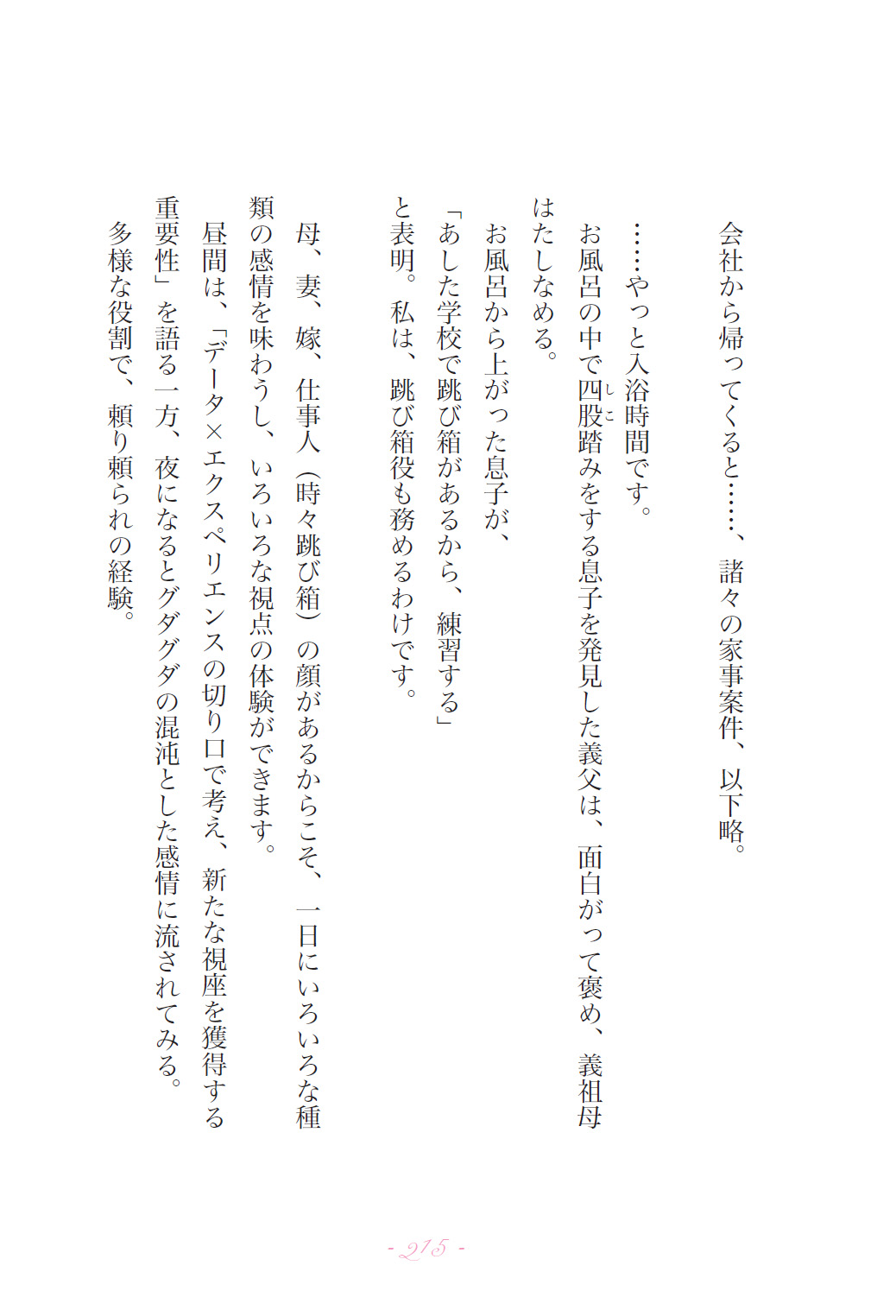 ひとつでは多すぎる～たくさんの役割で相乗効果（『すべてを叶える』より）の画像4