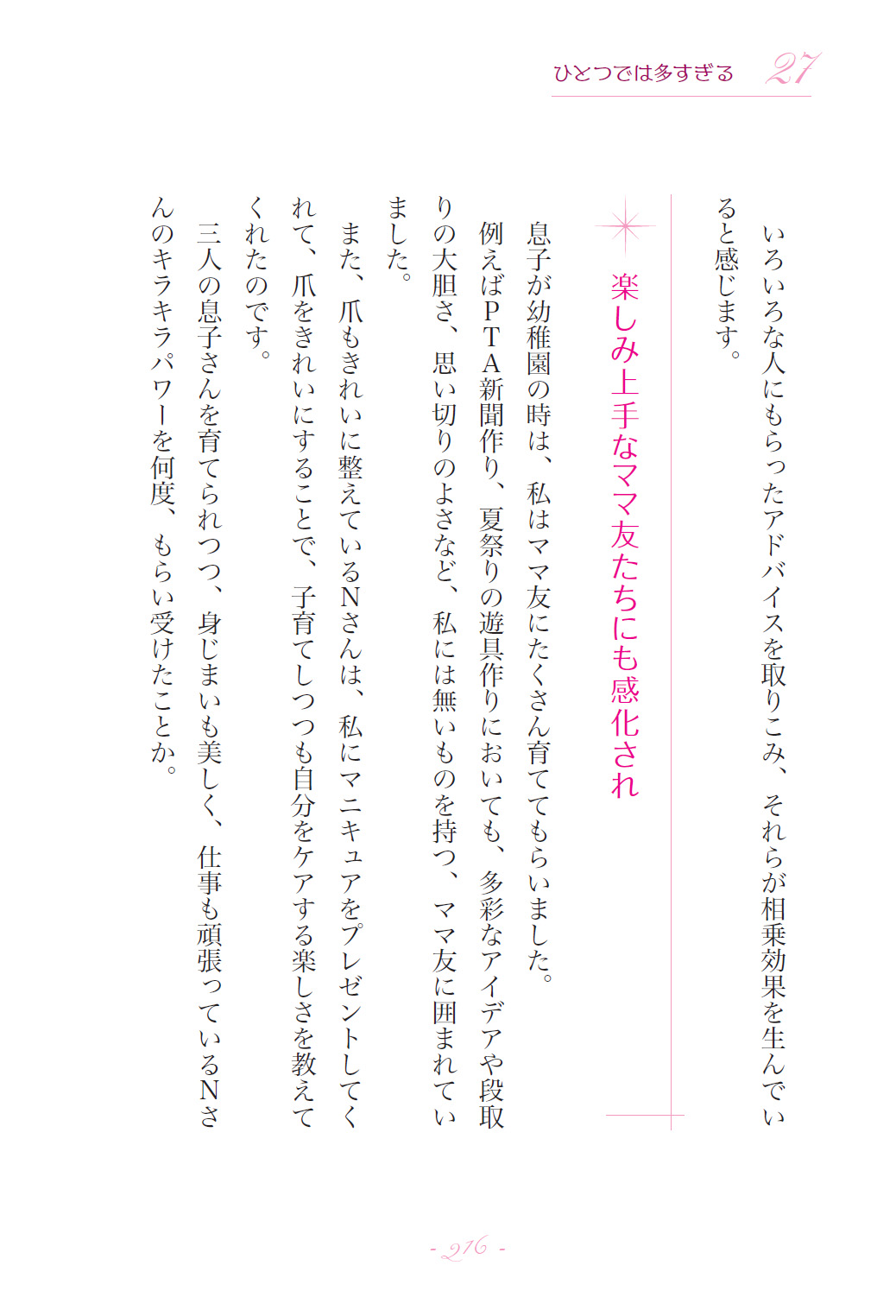 ひとつでは多すぎる～たくさんの役割で相乗効果（『すべてを叶える』より）の画像5
