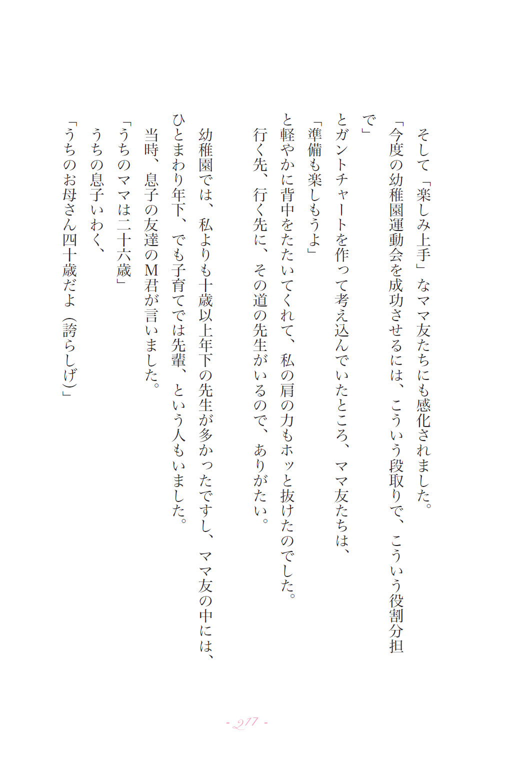 ひとつでは多すぎる～たくさんの役割で相乗効果（『すべてを叶える』より）の画像6