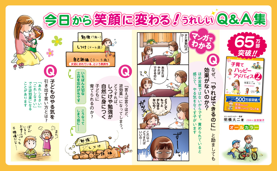 『子育てハッピーアドバイス』シリーズ電子書籍化記念セールの画像5