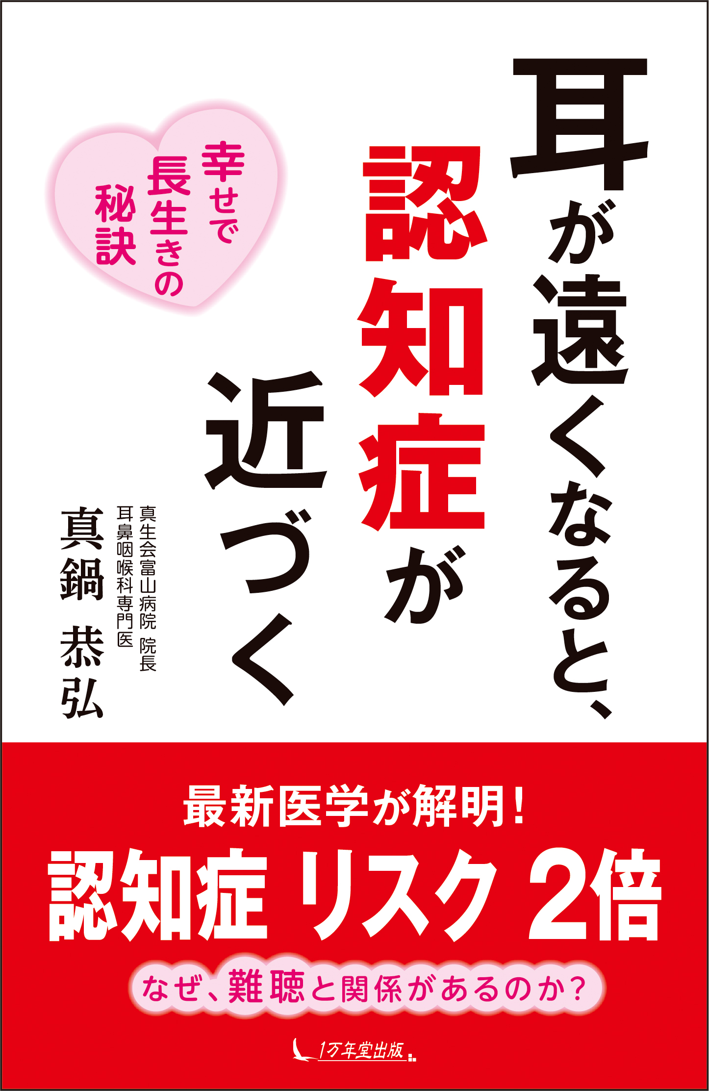 耳が遠くなると、認知症が近づく