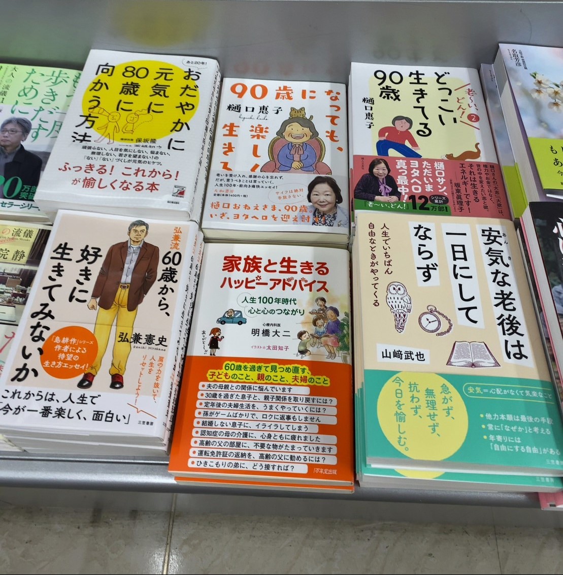 新刊『家族と生きる ハッピーアドバイス』を発売しました！の画像4