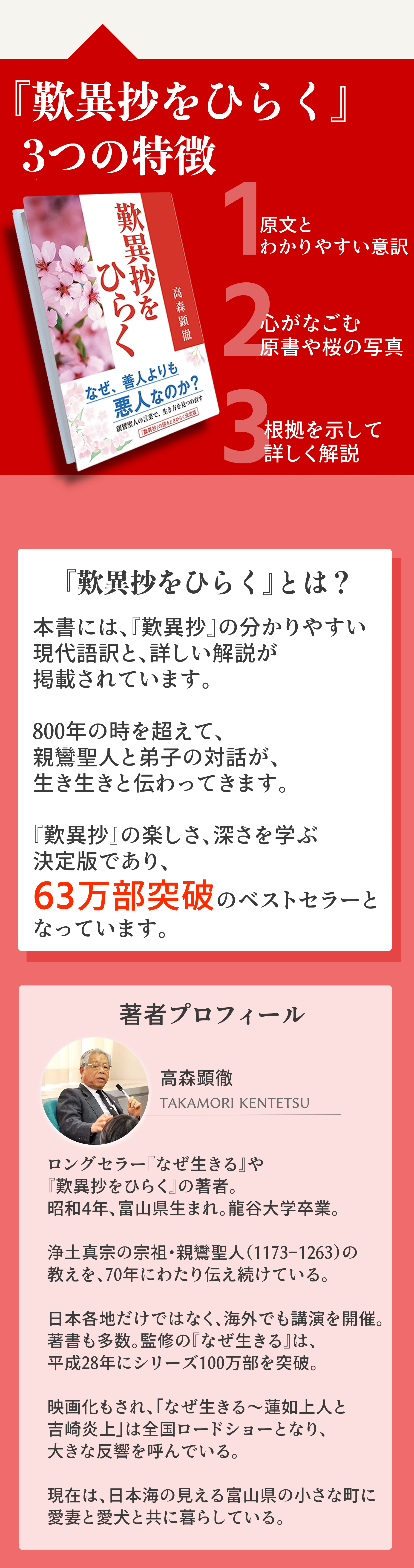 歎異抄をひらく３つの特徴〜ひらくとは？