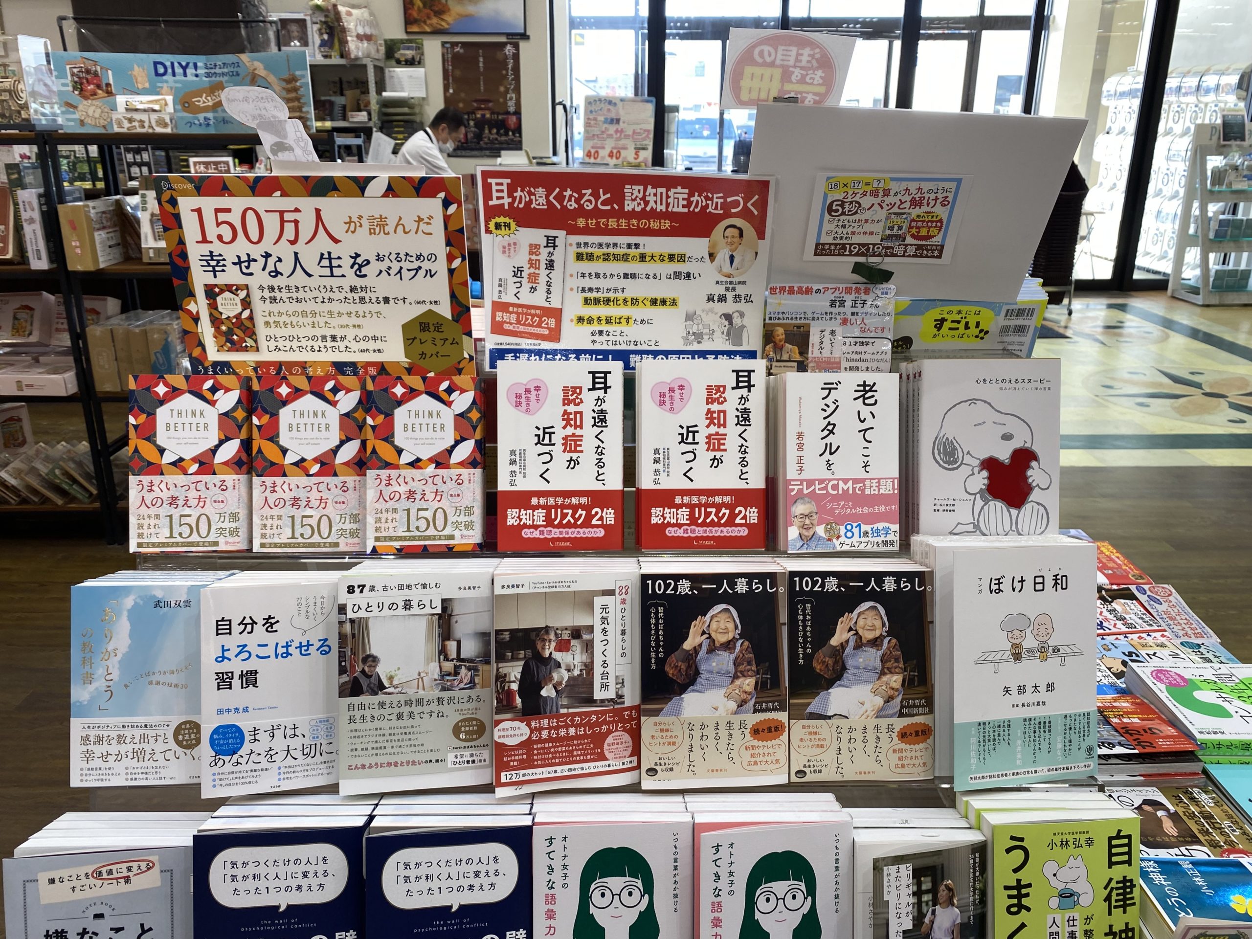 新刊『耳が遠くなると、認知症が近づく』を発売しました！の画像3