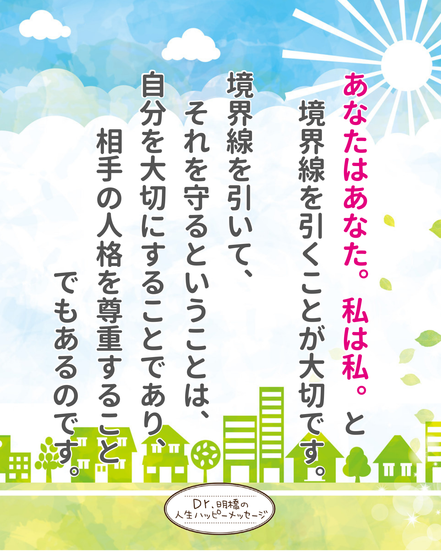 R5.4.28人生ハッピーメッセージの画像1