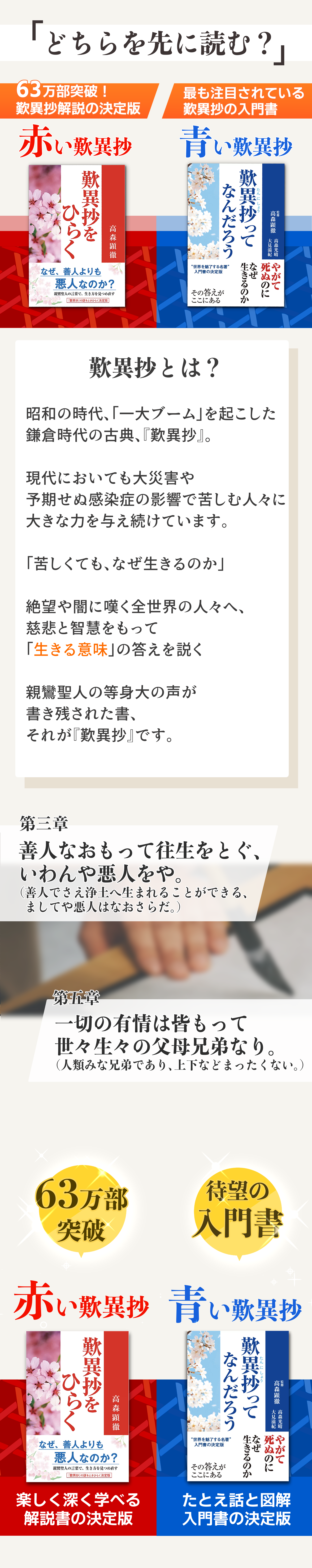 どちらを先に読む？〜赤い歎異抄・青い歎異抄