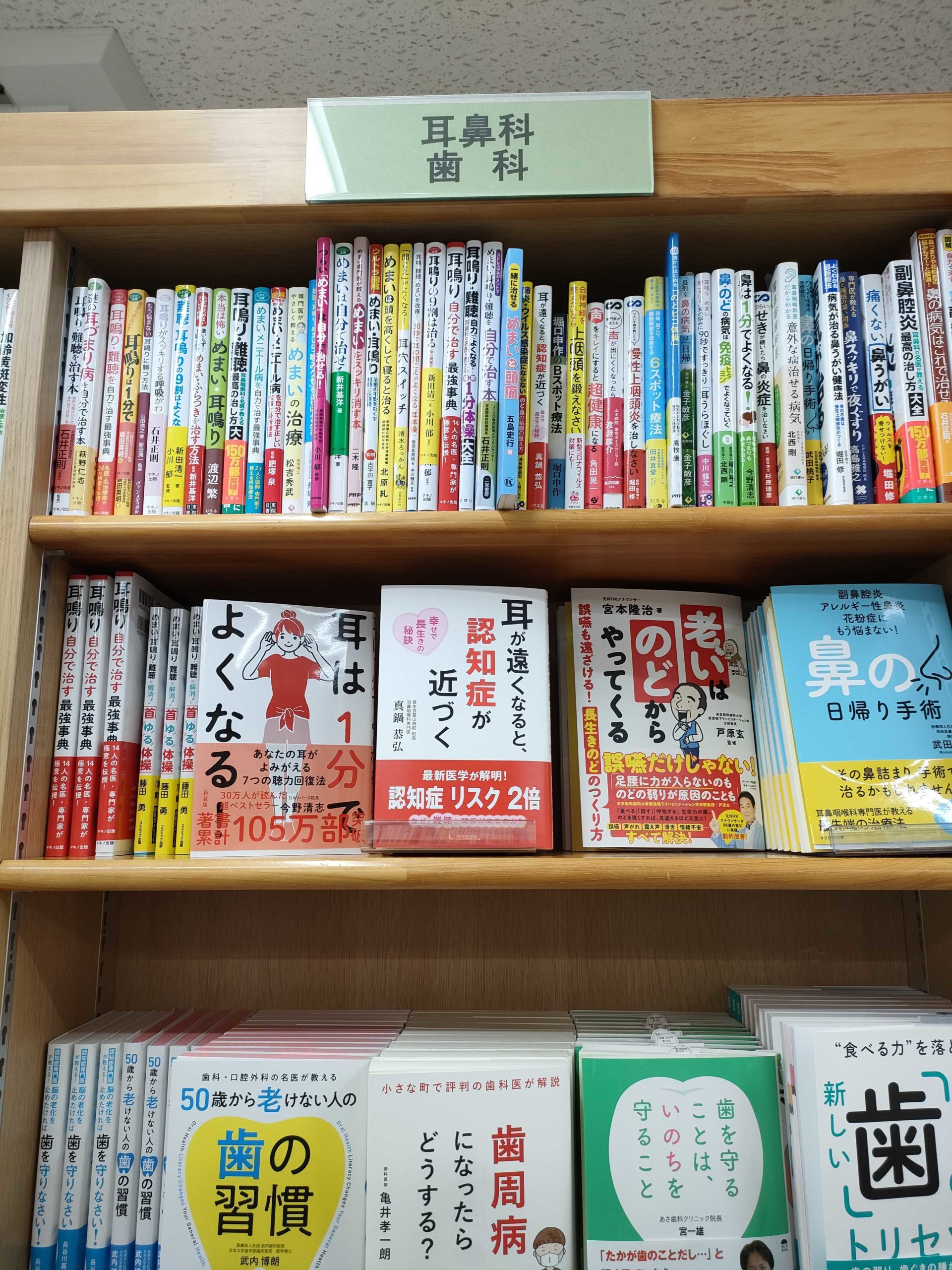 新刊『耳が遠くなると、認知症が近づく』を発売しました！の画像2