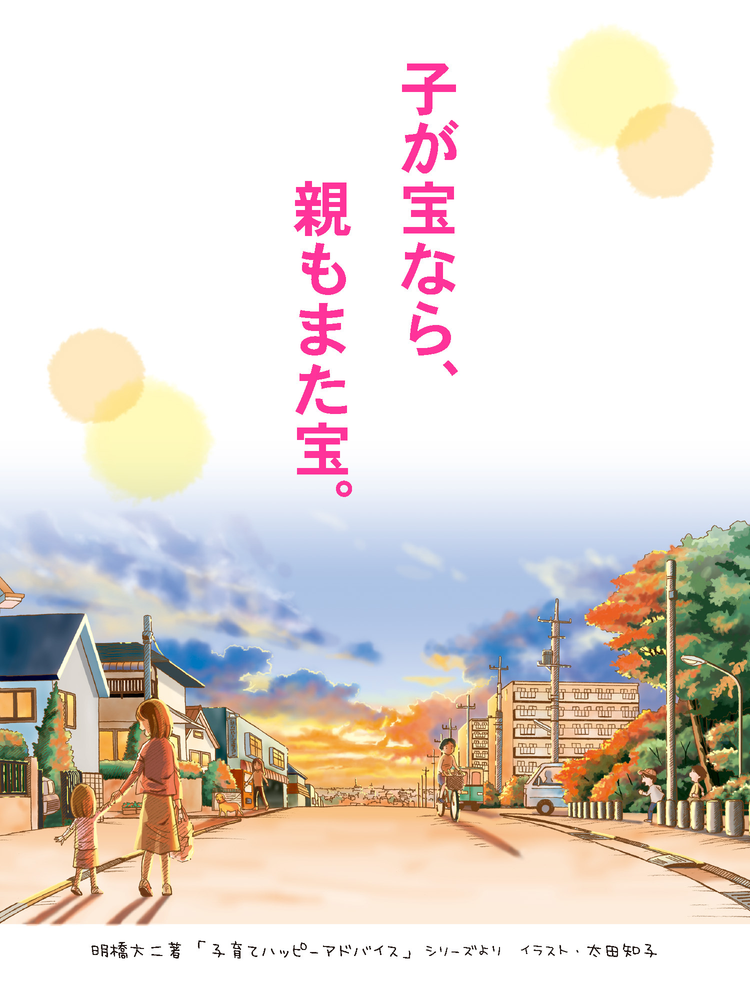 R5.5月31日　子育てハッピーメッセージの画像1