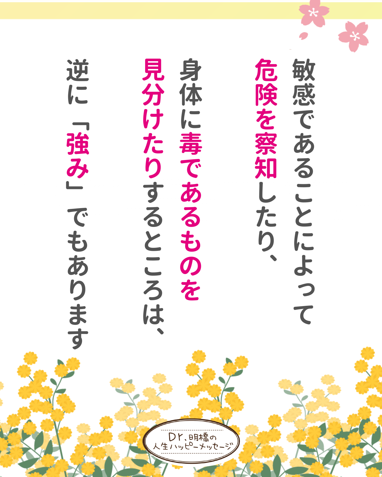 R5.5月26日　人生ハッピーメッセージの画像1