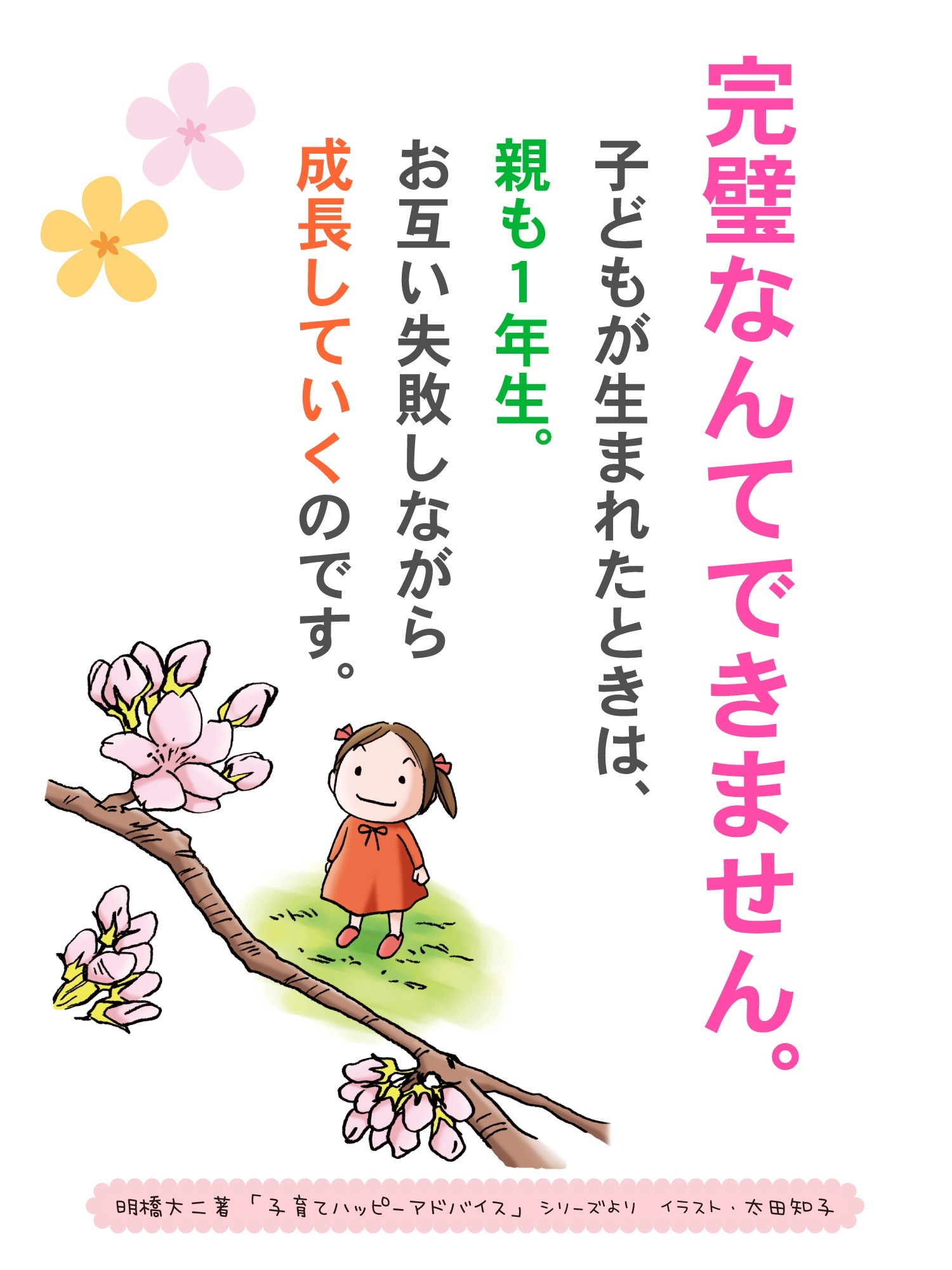 R5.5月13日　子育てハッピーメッセージの画像1