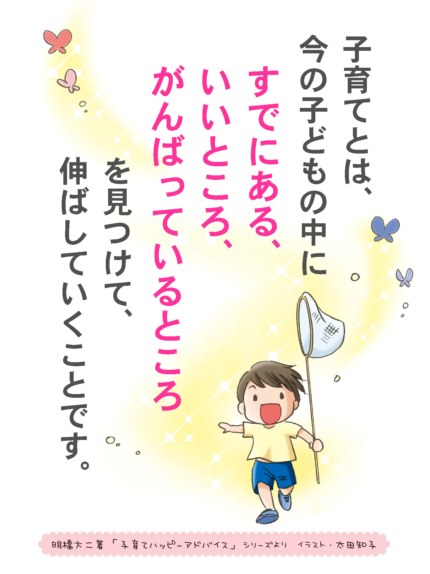 R5.6月29日　子育てハッピーメッセージの画像1