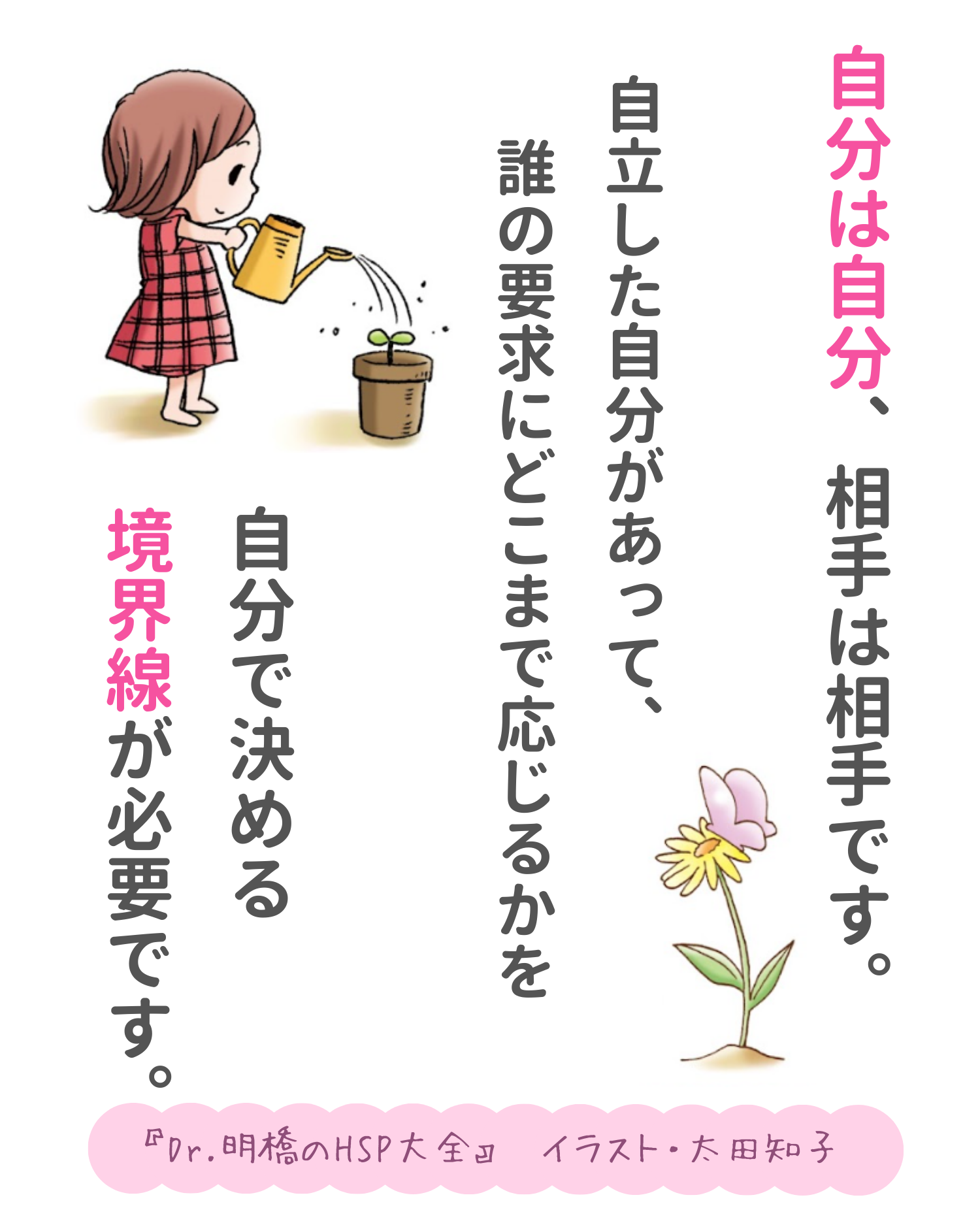 R5.6月30日　人生ハッピーメッセージの画像1