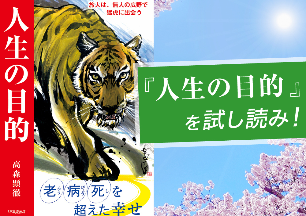『人生の目的』を試し読み（変更案１）の画像1